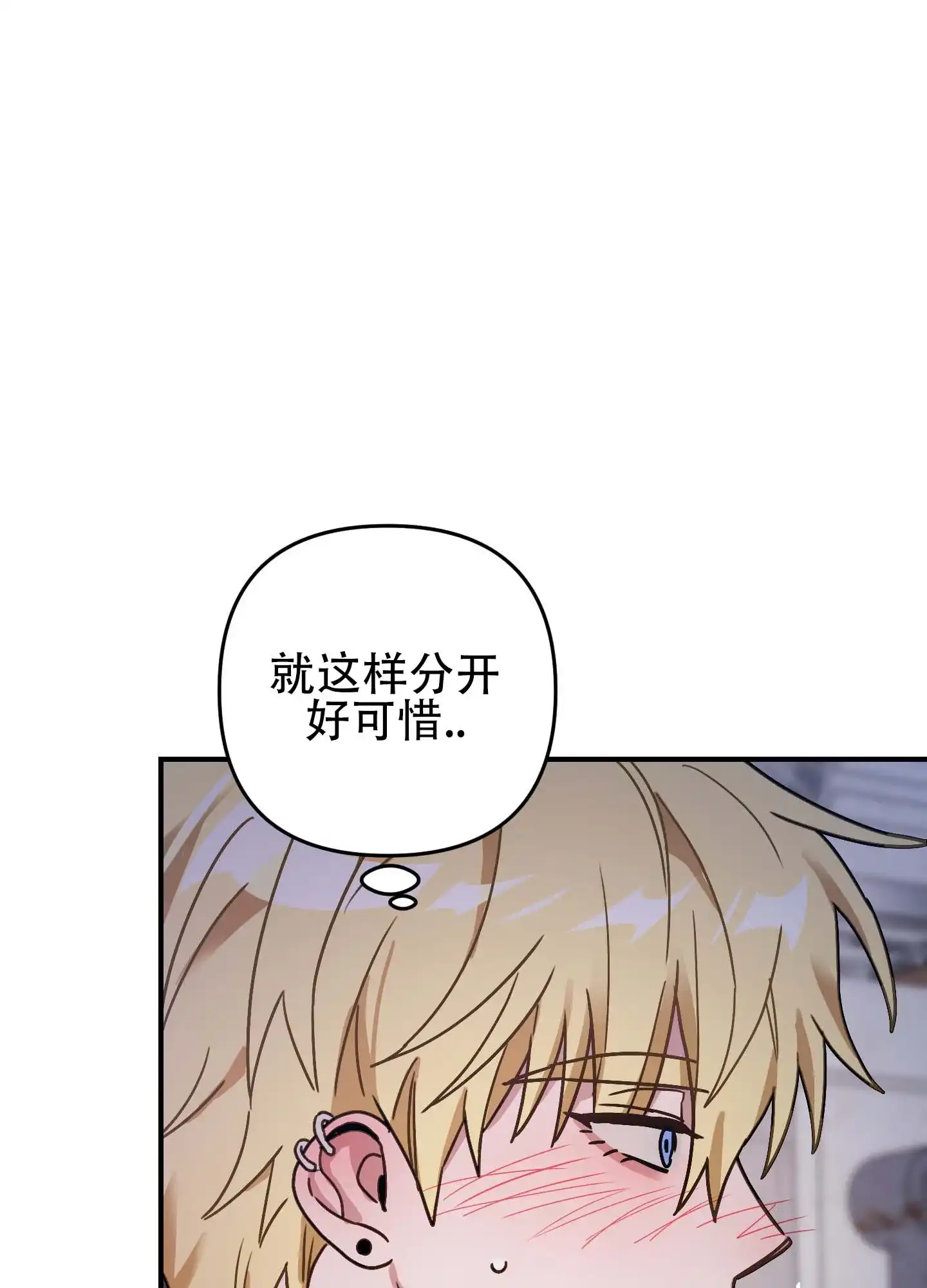 《欺诈恋爱》第12话 第19页