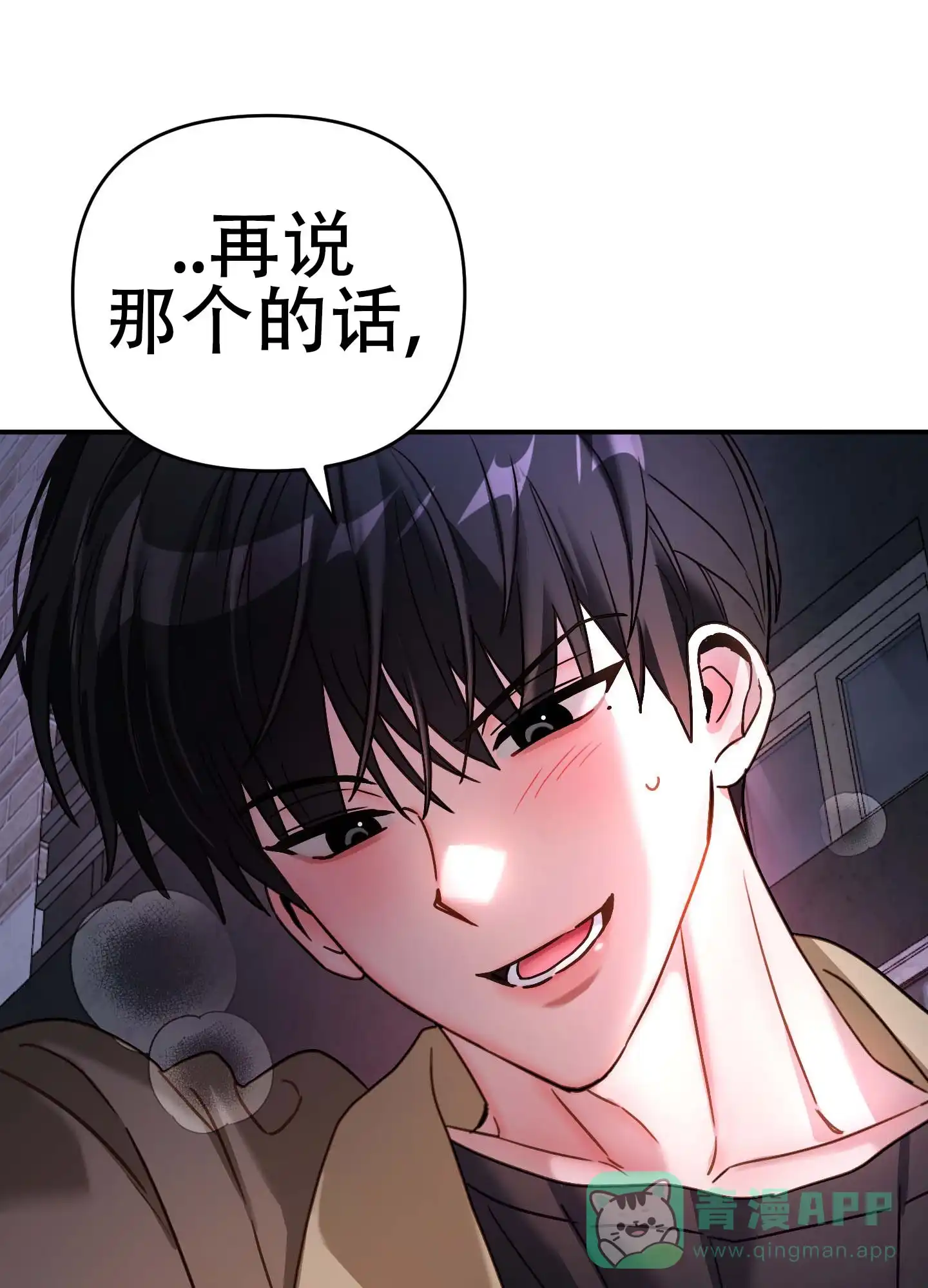 《欺诈恋爱》第12话 第46页