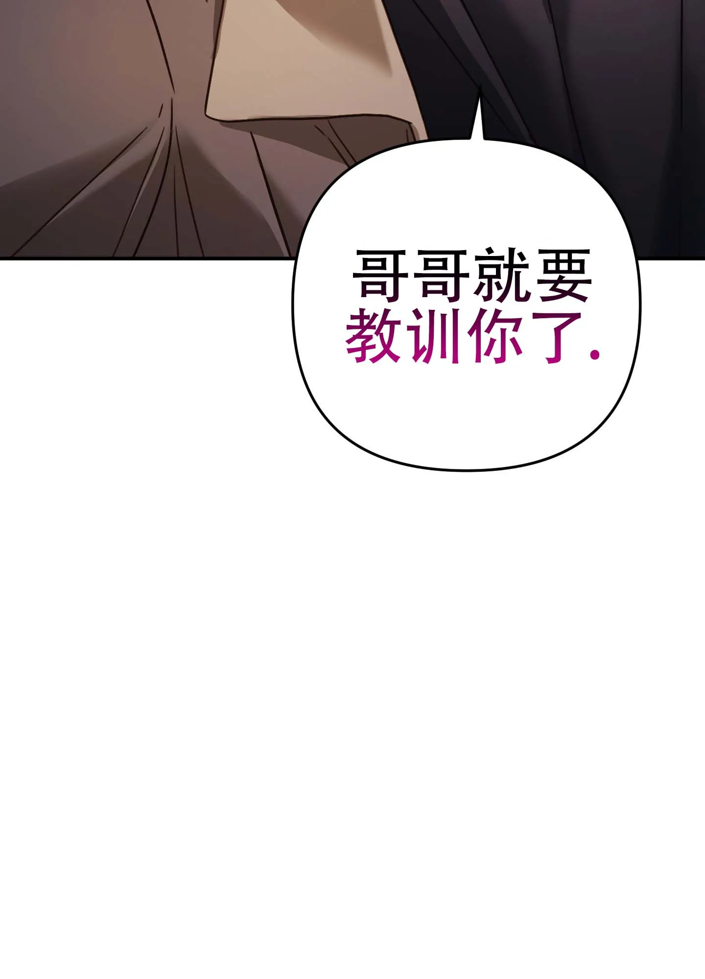 《欺诈恋爱》第12话 第47页