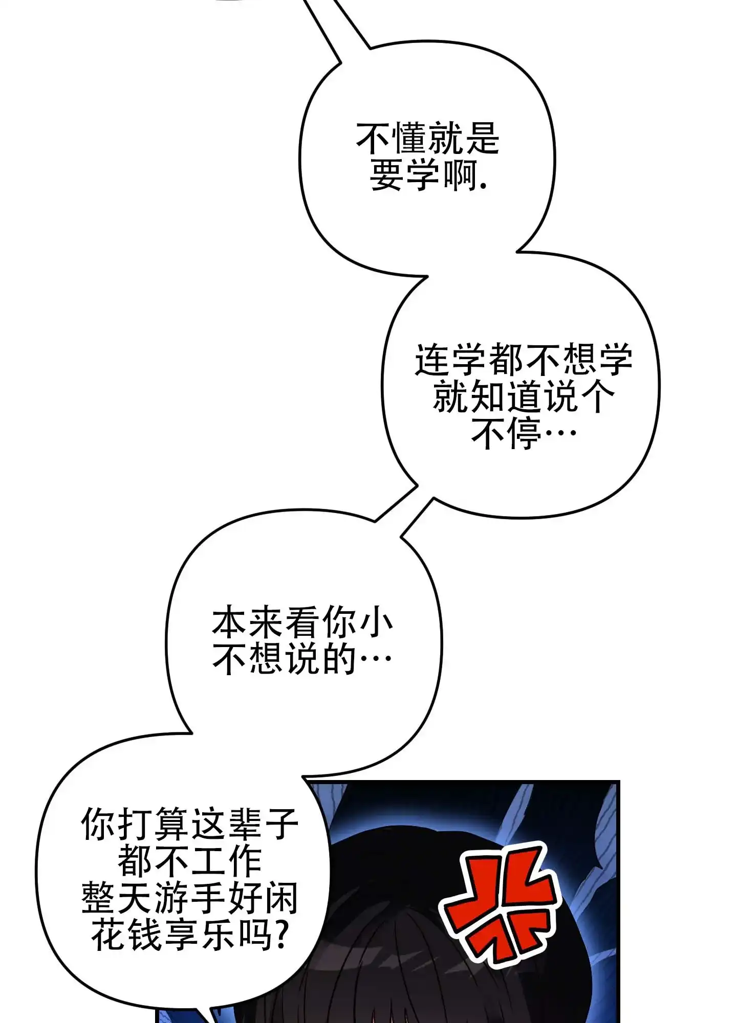 《欺诈恋爱》第12话 第3页