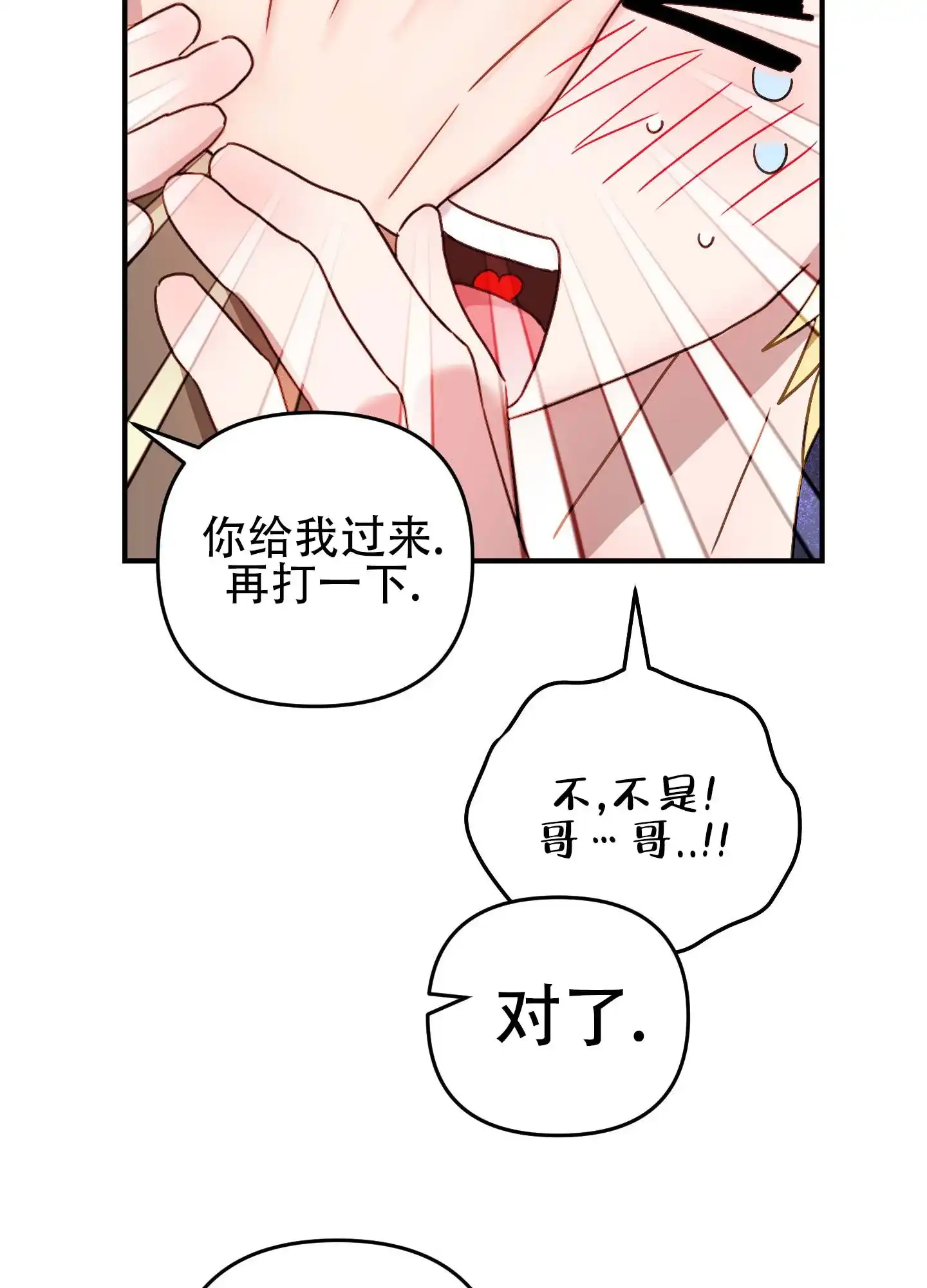 《欺诈恋爱》第12话 第13页