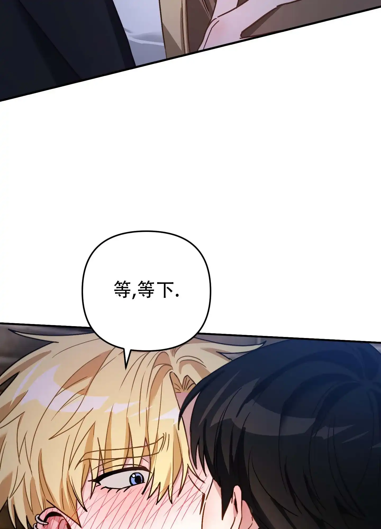 《欺诈恋爱》第12话 第33页