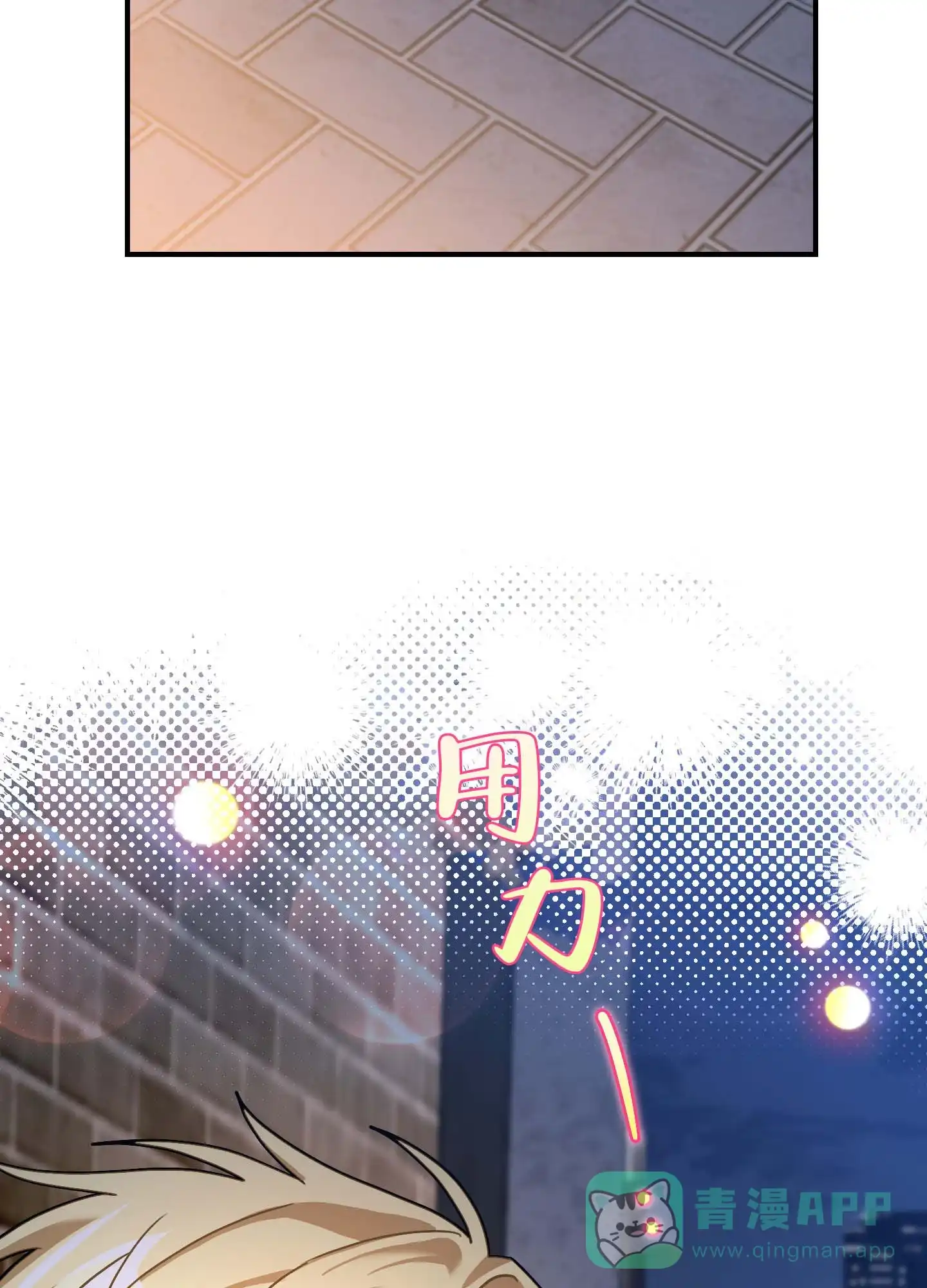 《欺诈恋爱》第12话 第31页