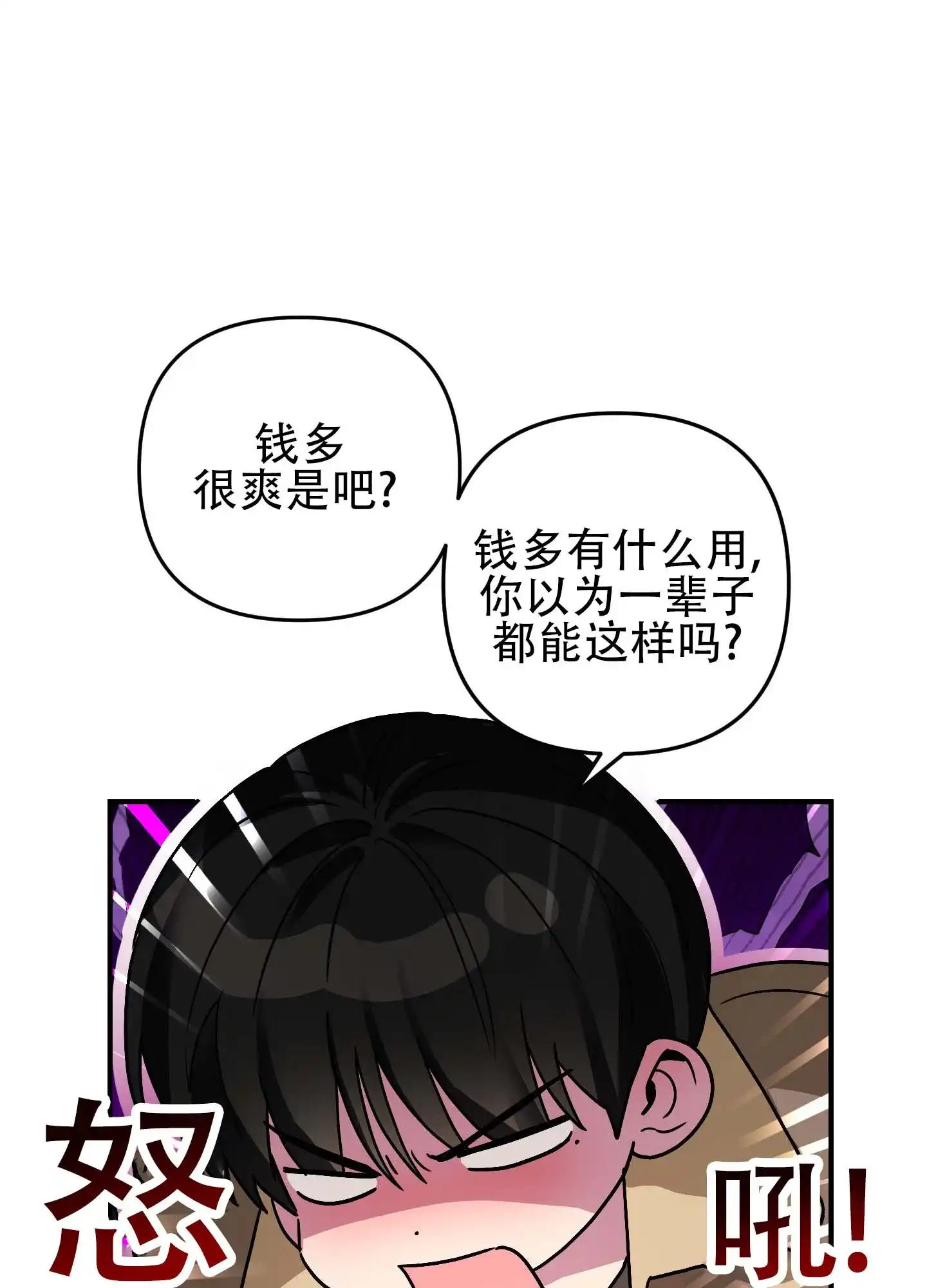 《欺诈恋爱》第12话 第5页