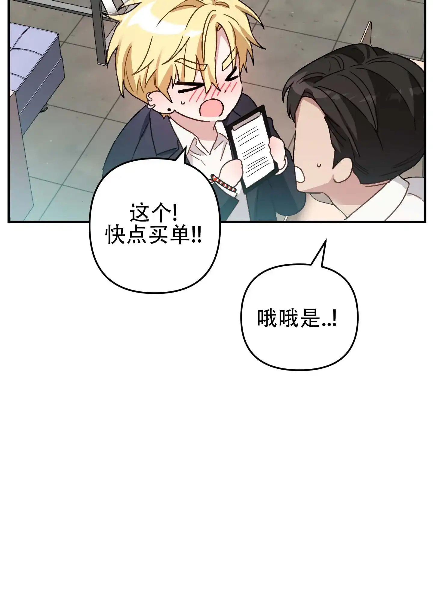 《欺诈恋爱》第12话 第15页