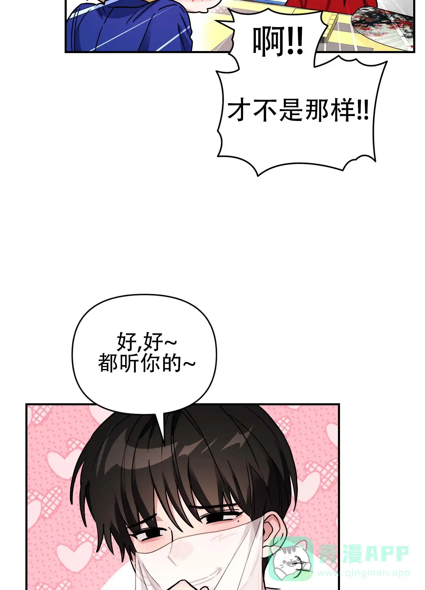 《欺诈恋爱》第2话 第21页