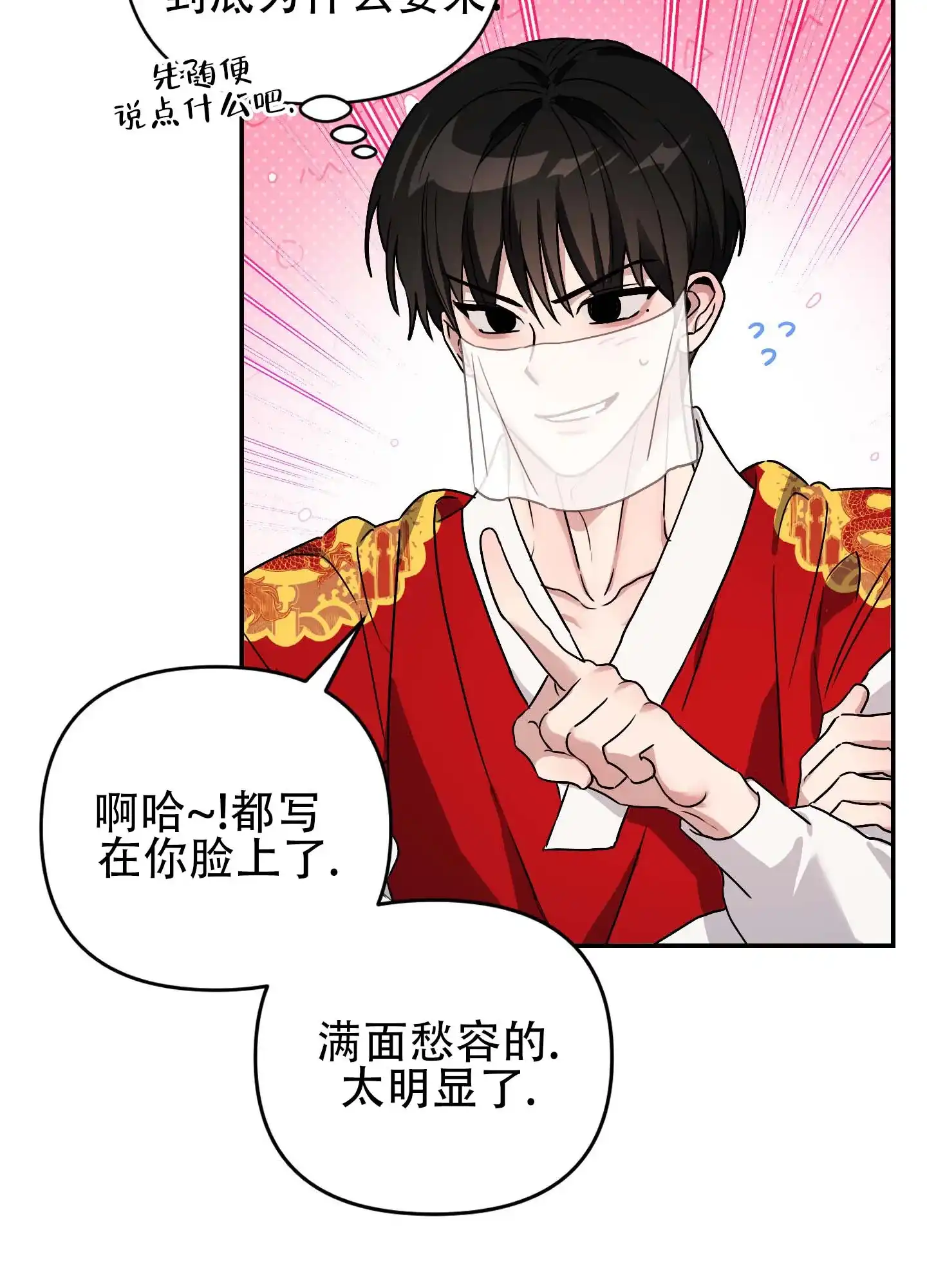 《欺诈恋爱》第2话 第13页