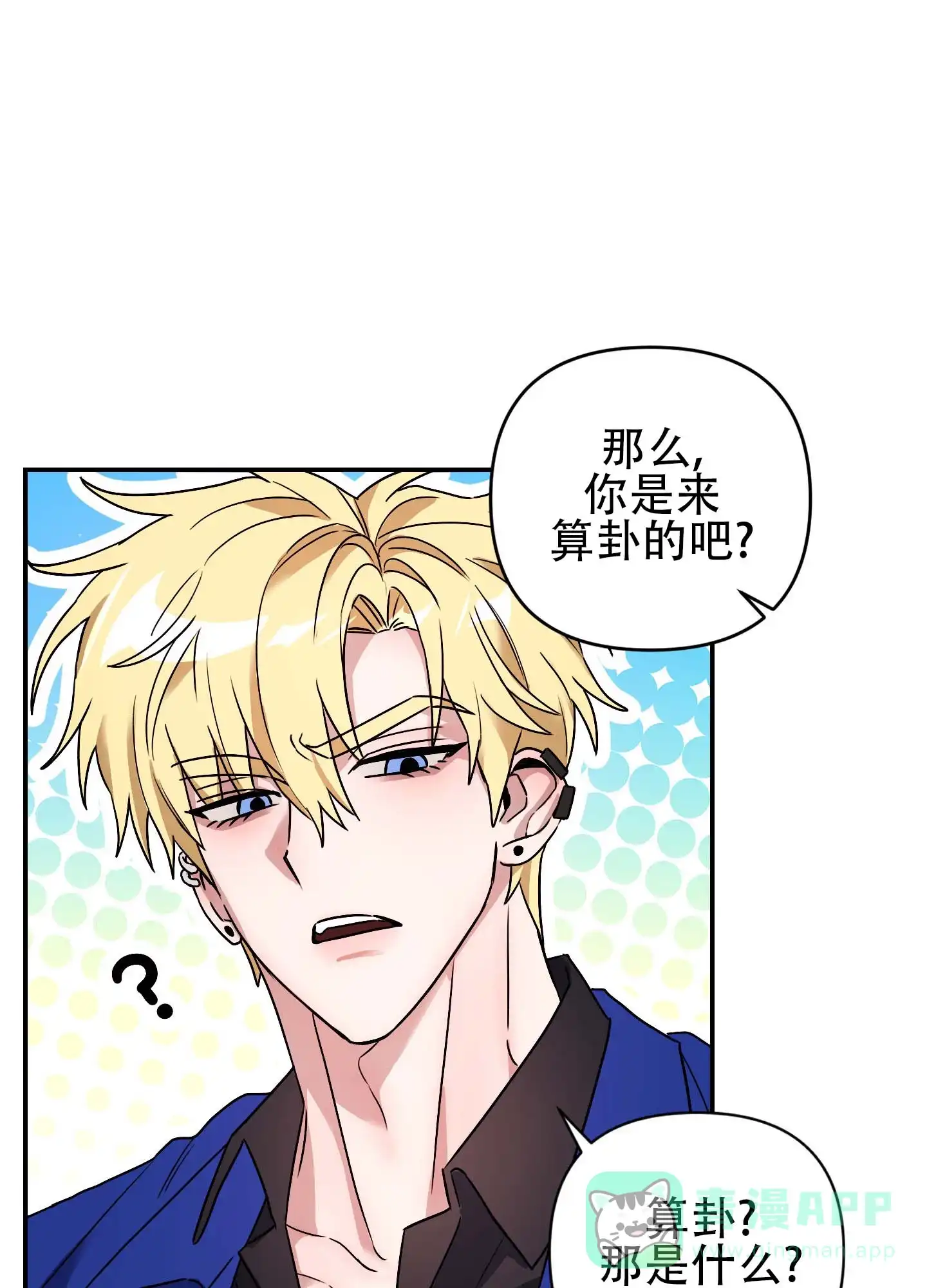 《欺诈恋爱》第2话 第6页