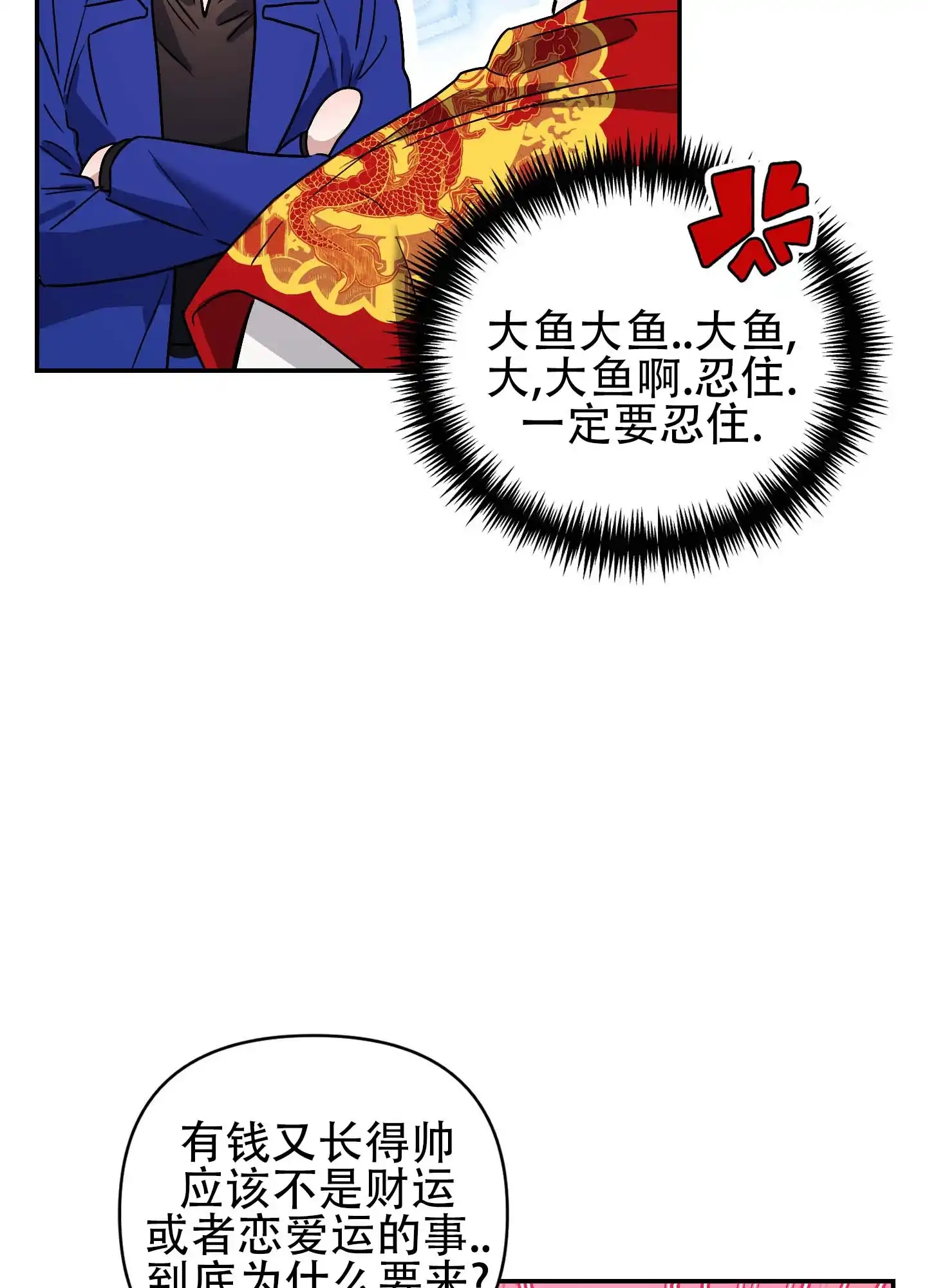 《欺诈恋爱》第2话 第12页