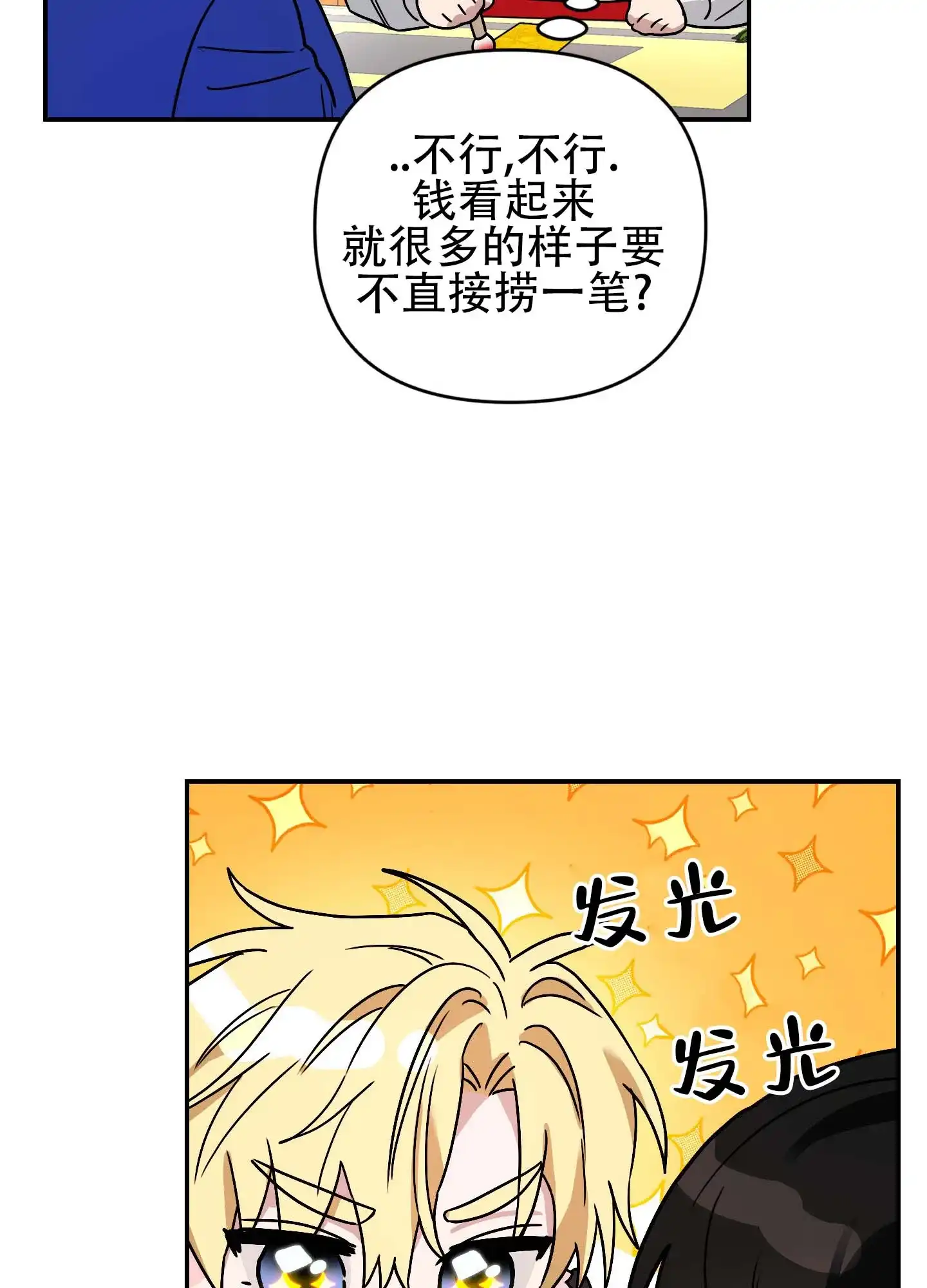 《欺诈恋爱》第2话 第37页