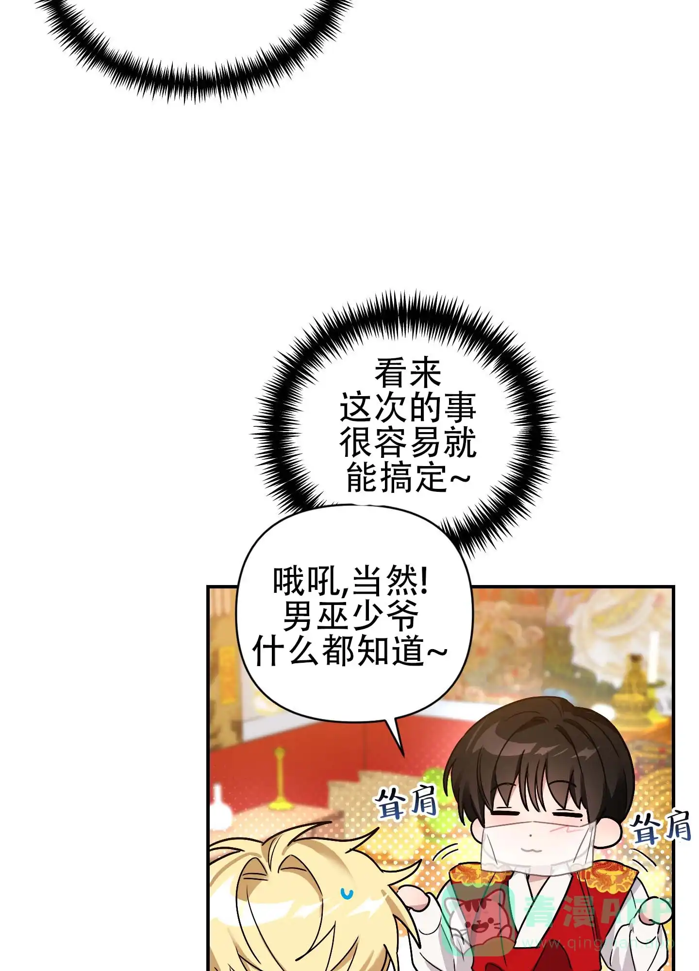 《欺诈恋爱》第2话 第16页