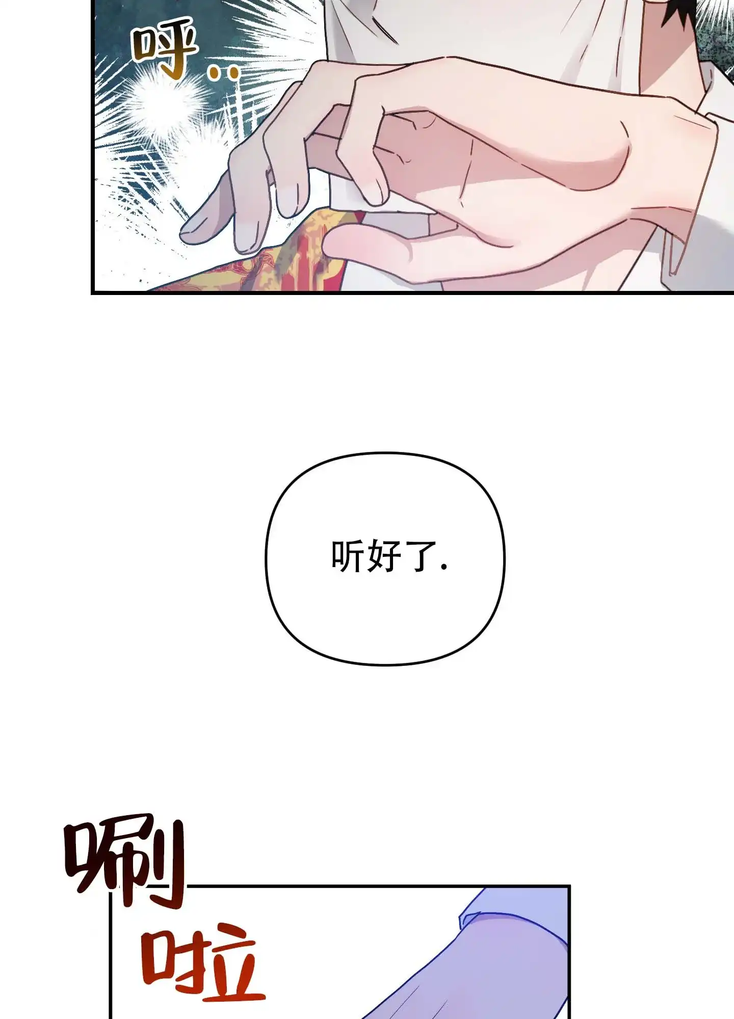 《欺诈恋爱》第2话 第28页