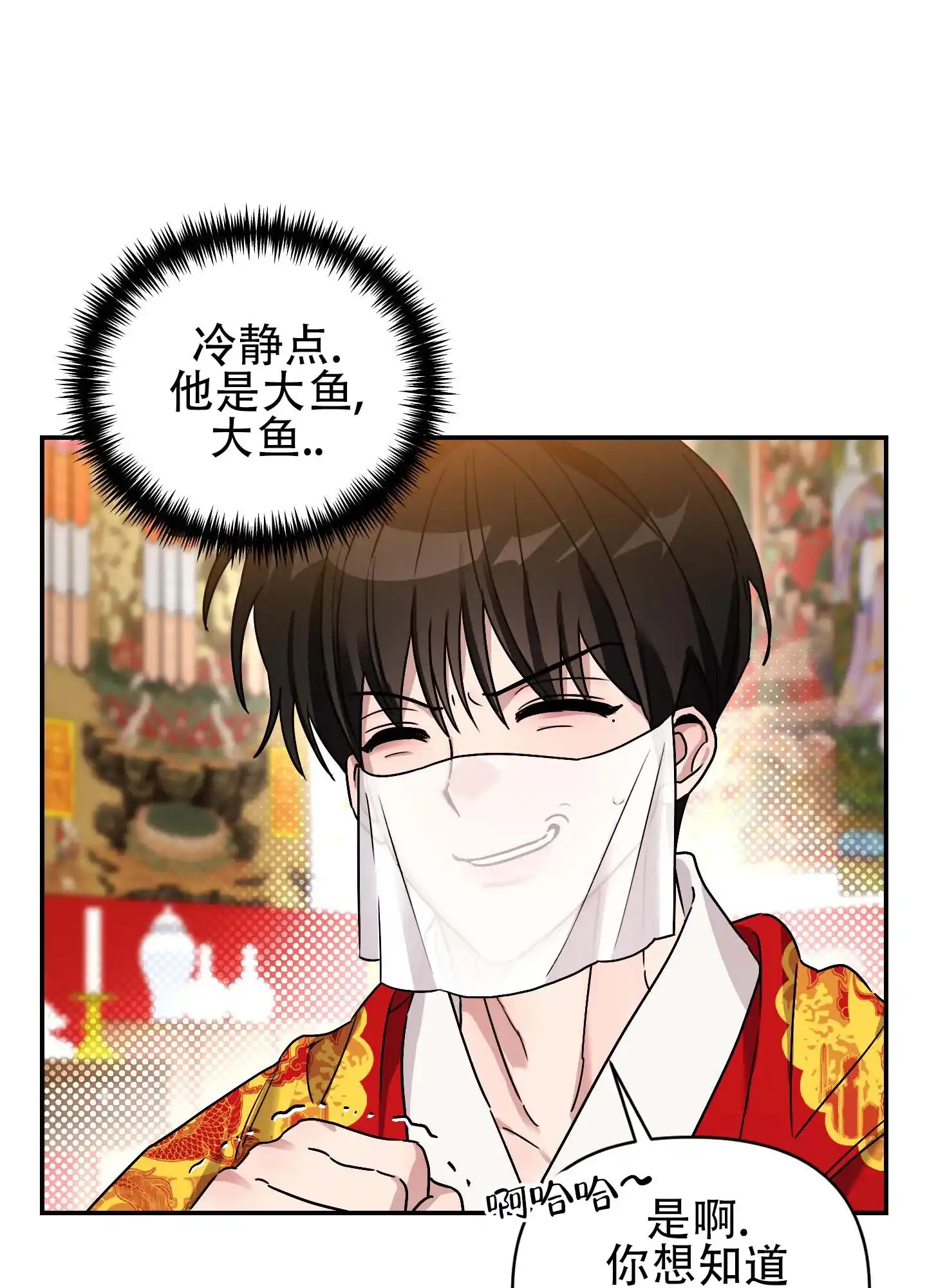 《欺诈恋爱》第2话 第10页