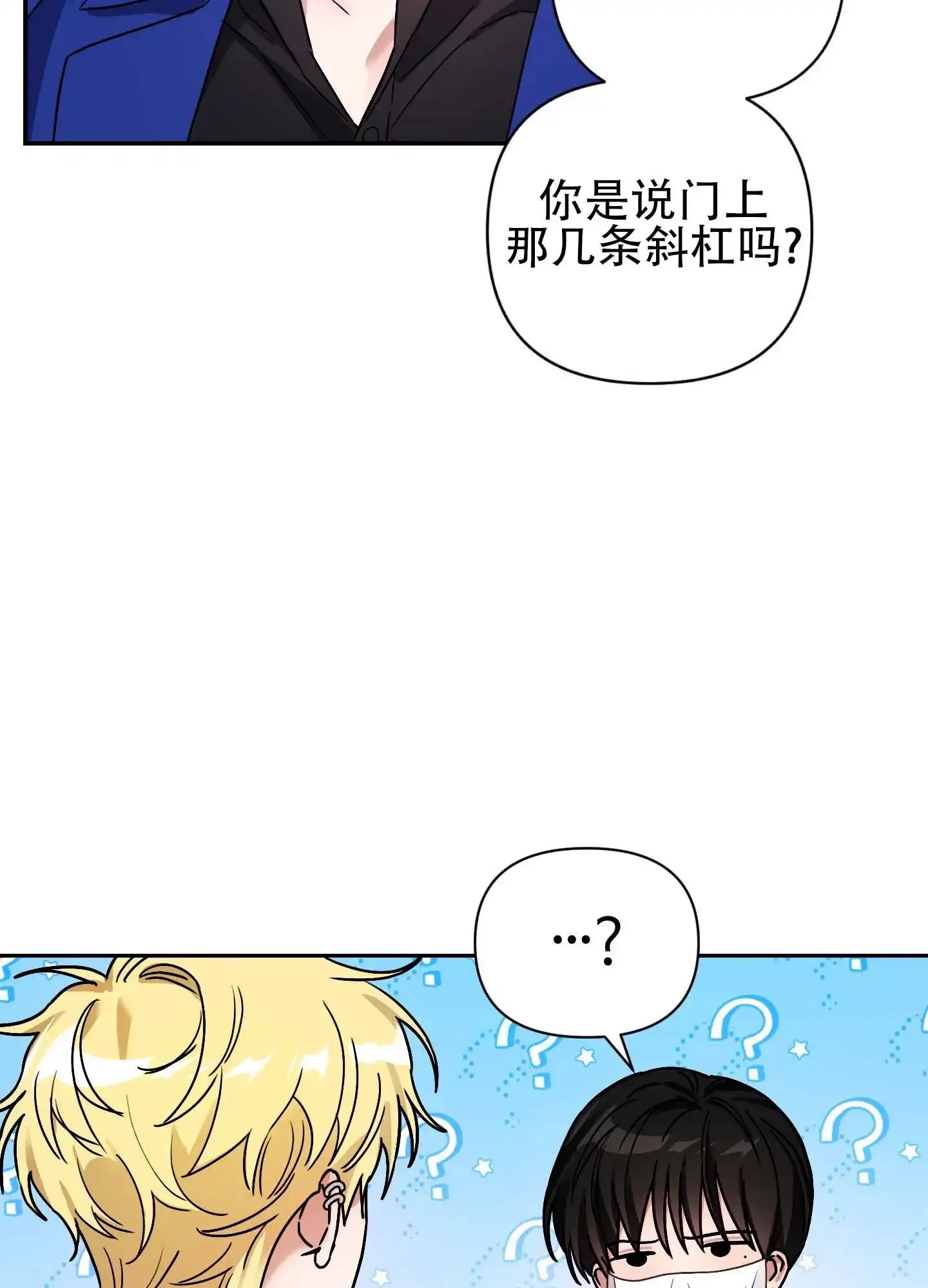《欺诈恋爱》第2话 第7页