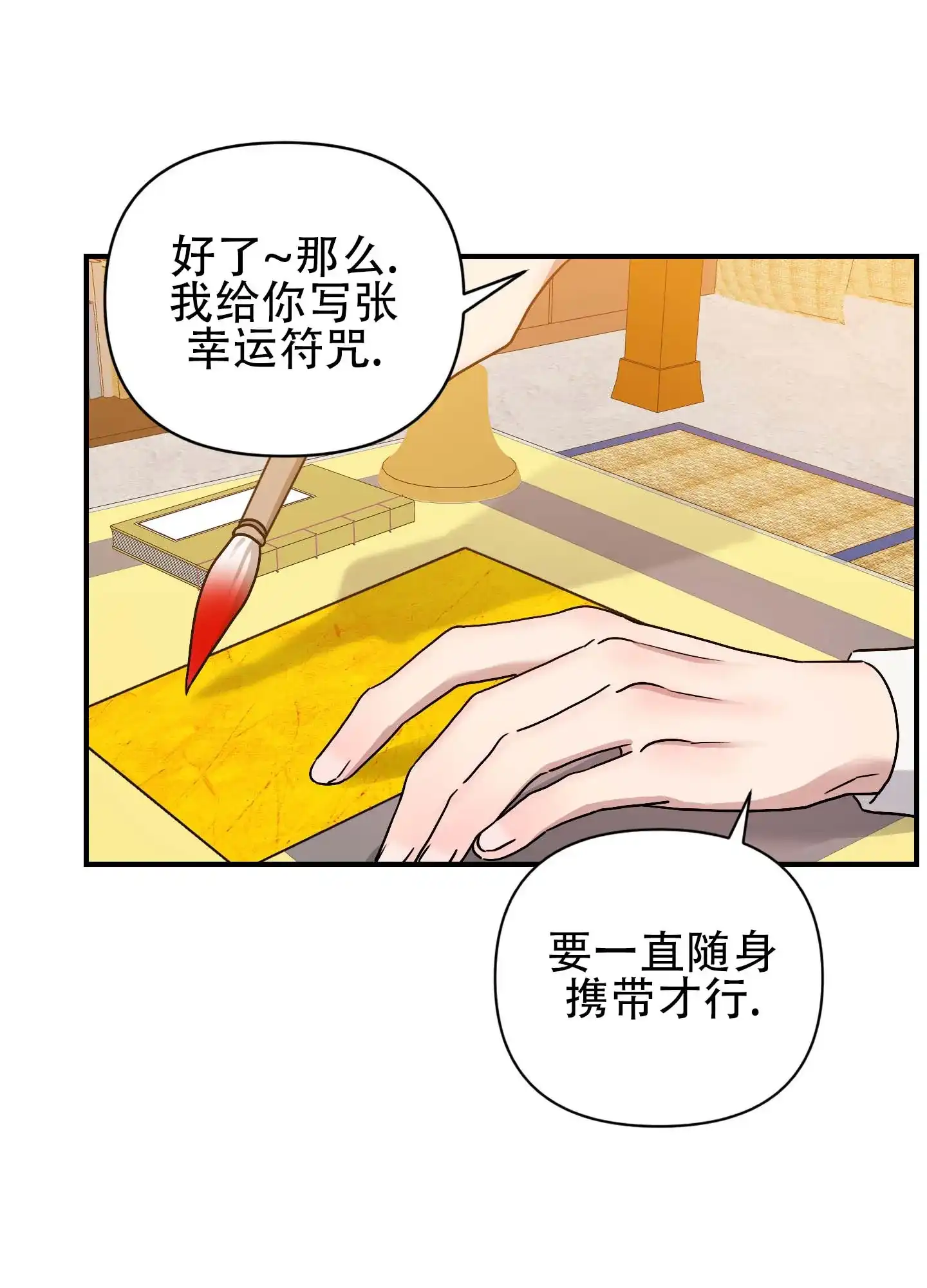 《欺诈恋爱》第2话 第35页