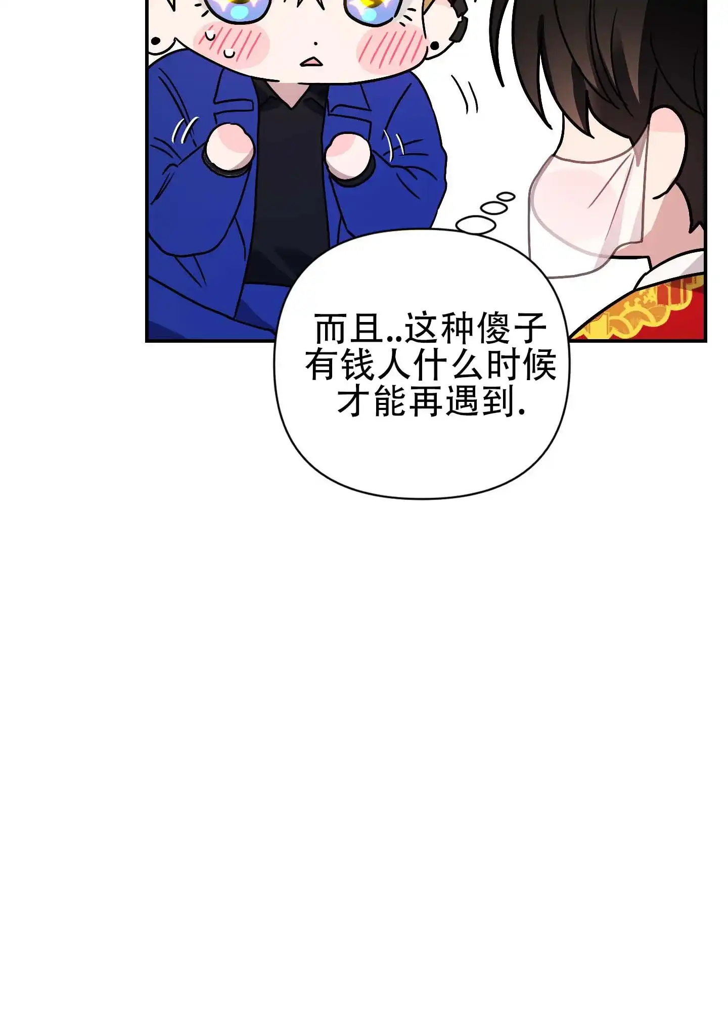 《欺诈恋爱》第2话 第38页