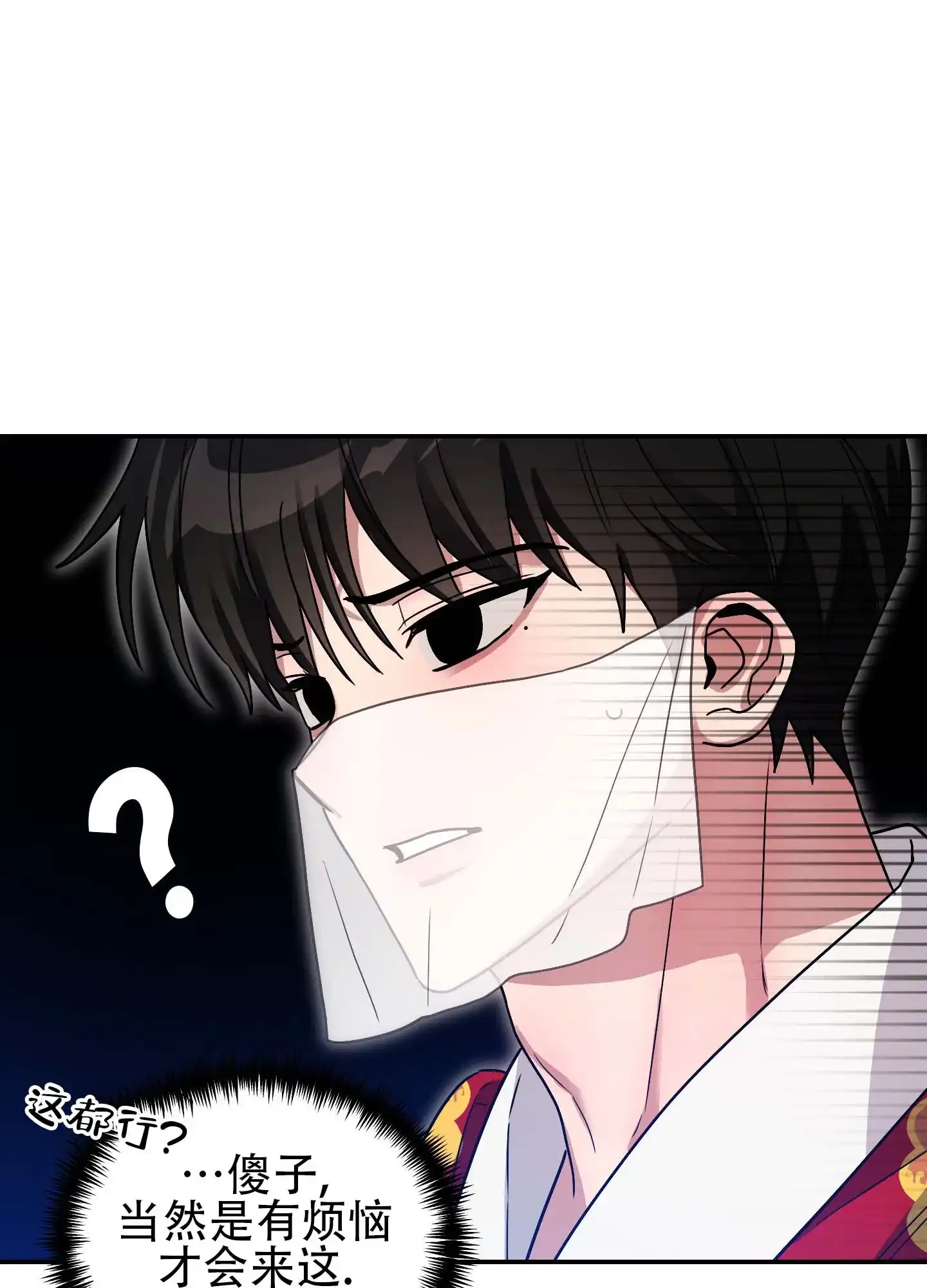 《欺诈恋爱》第2话 第15页