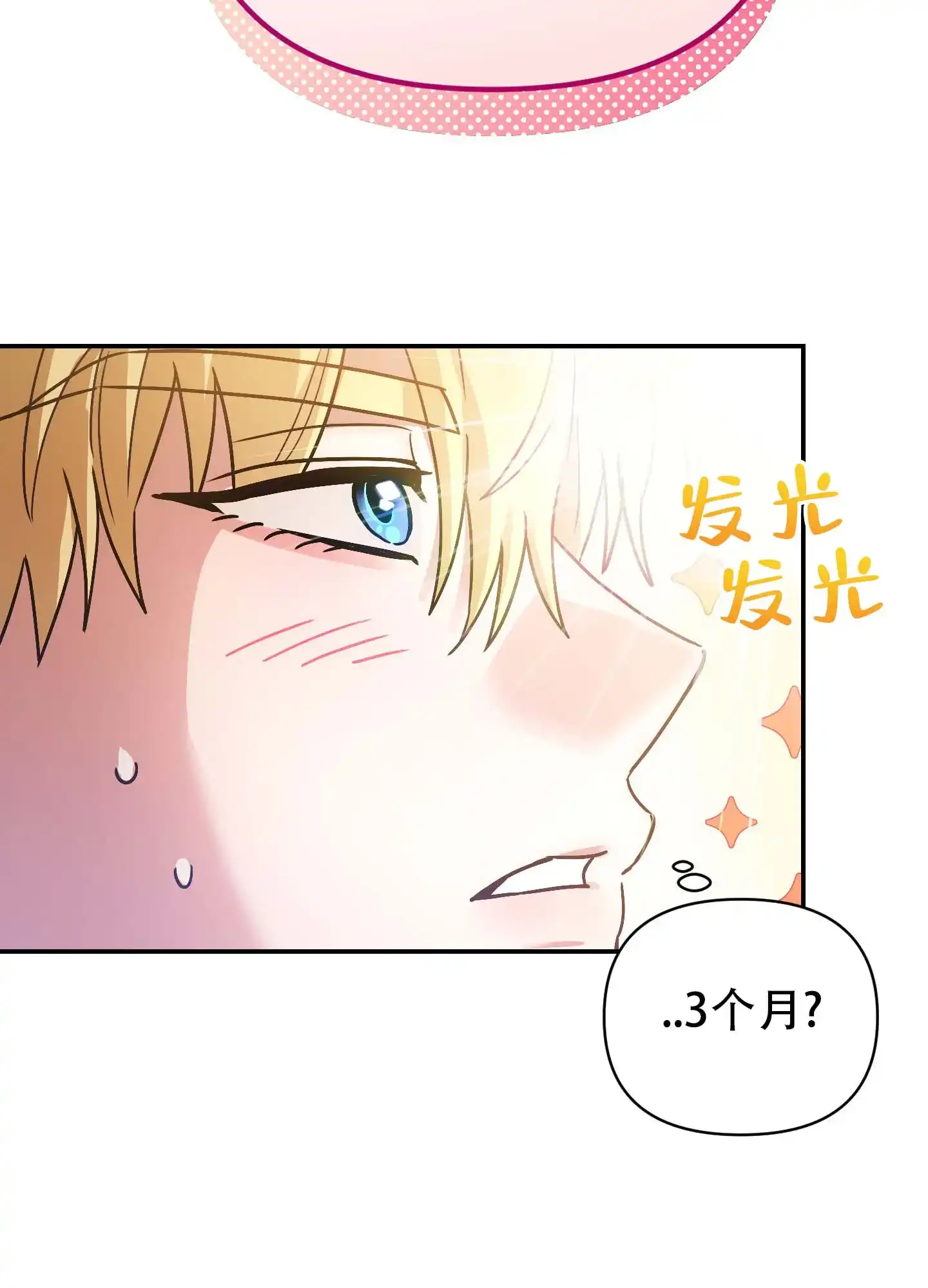 《欺诈恋爱》第2话 第34页