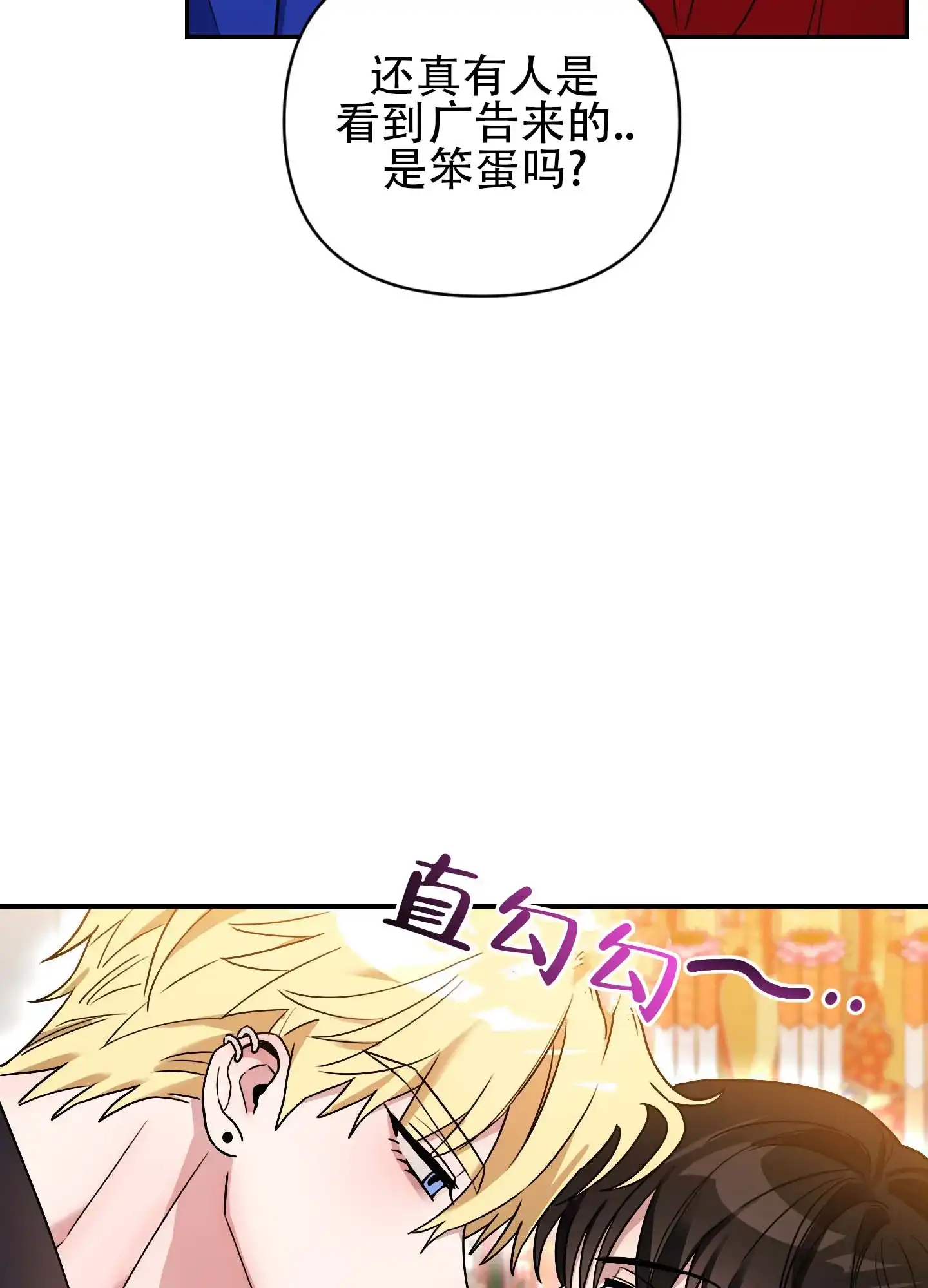 《欺诈恋爱》第2话 第3页