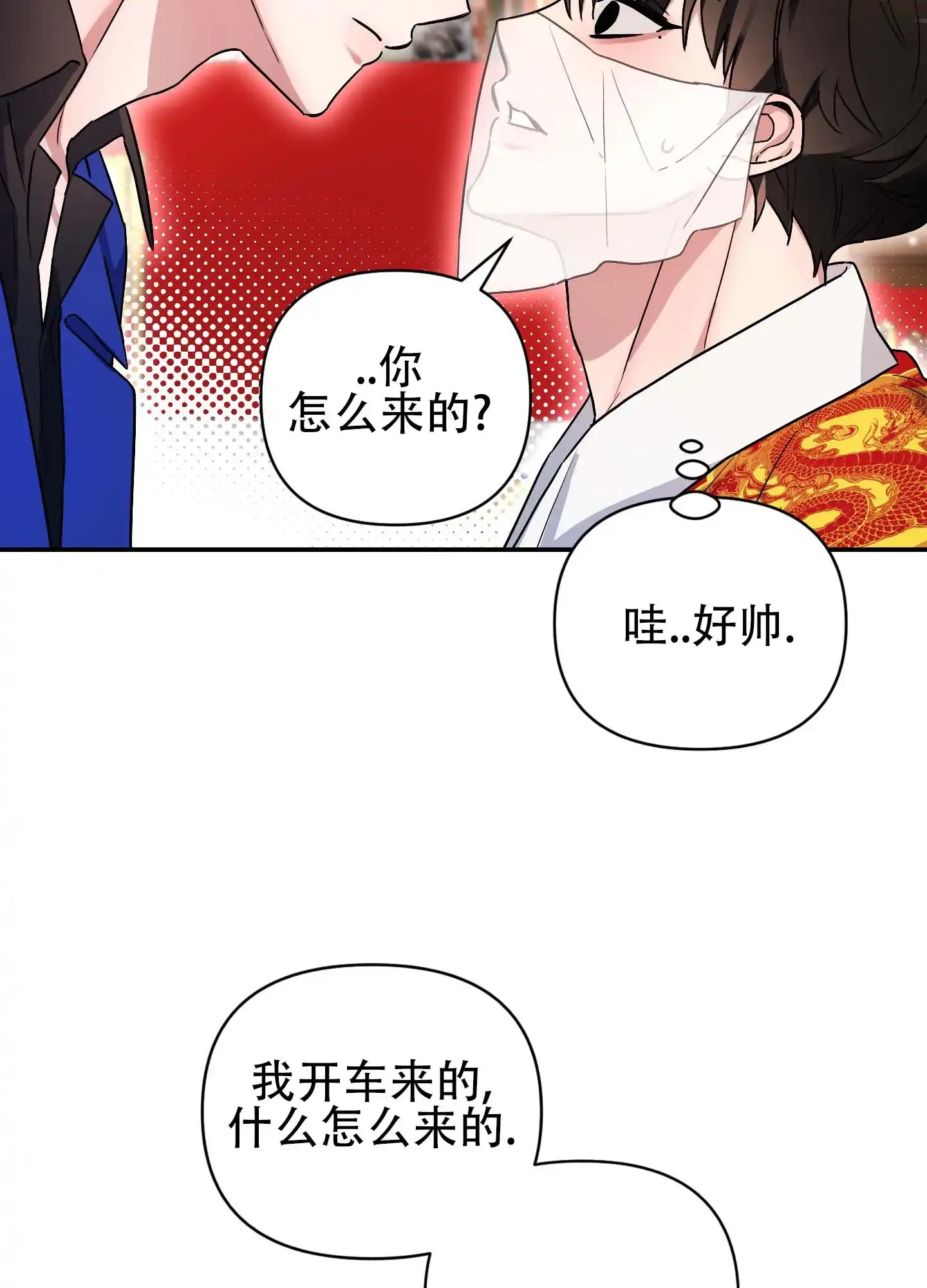《欺诈恋爱》第2话 第4页