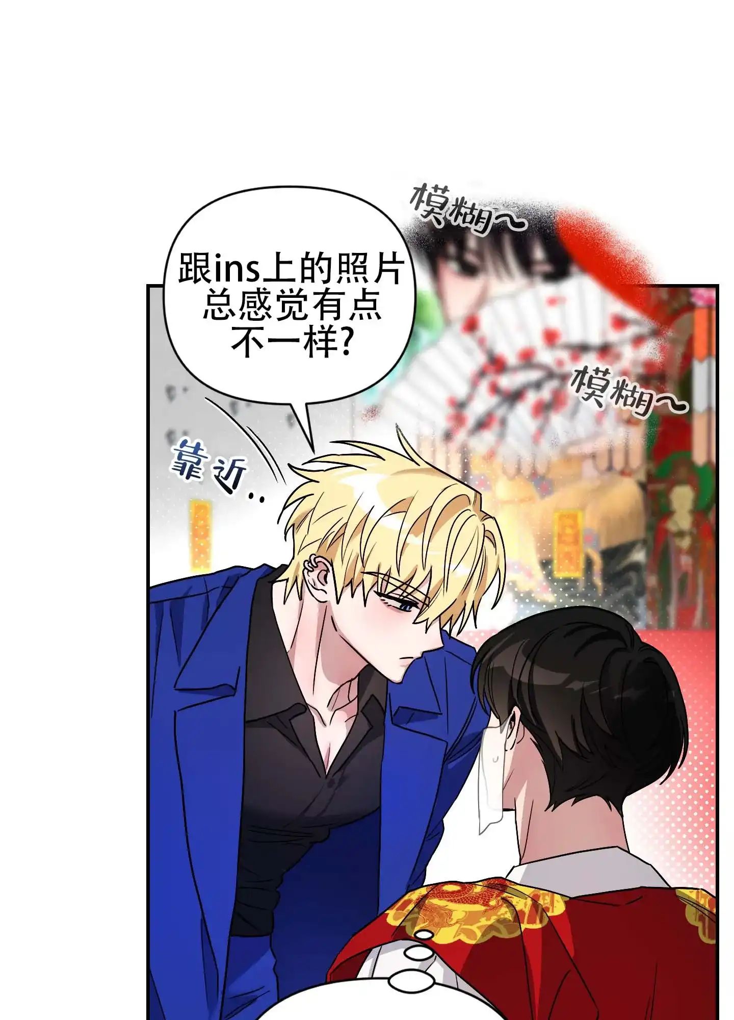 《欺诈恋爱》第2话 第2页