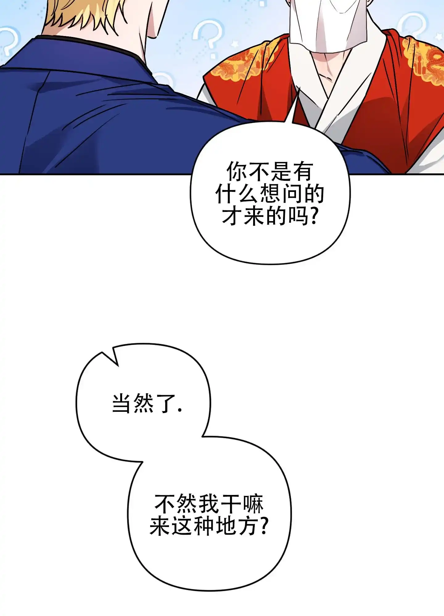 《欺诈恋爱》第2话 第8页