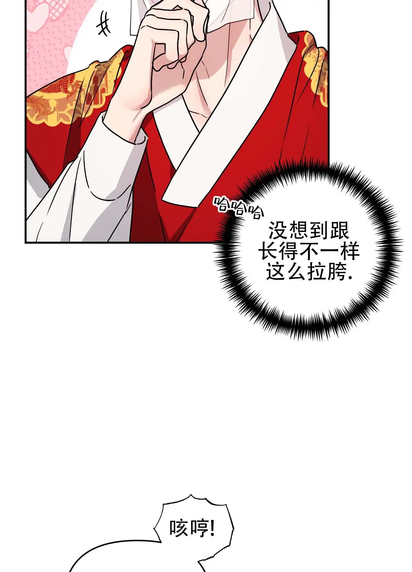 《欺诈恋爱》第2话 第22页