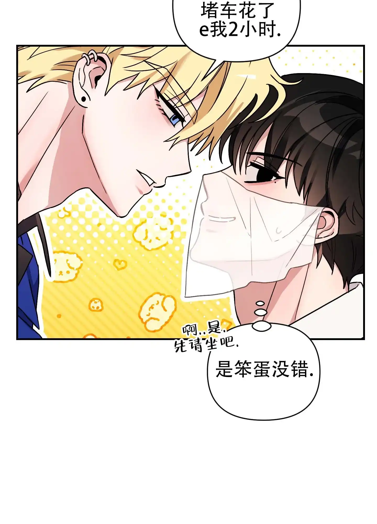 《欺诈恋爱》第2话 第5页