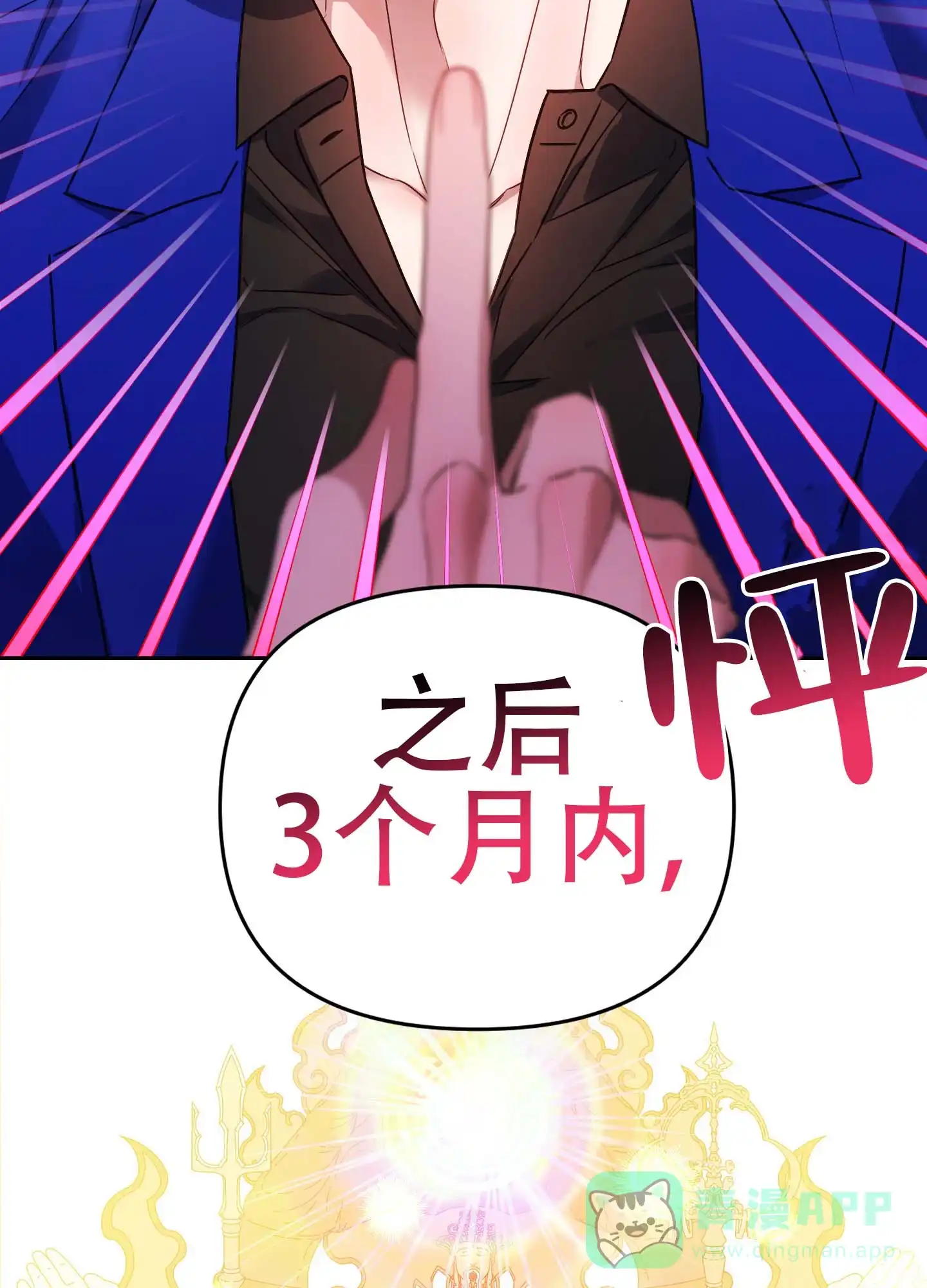 《欺诈恋爱》第2话 第31页