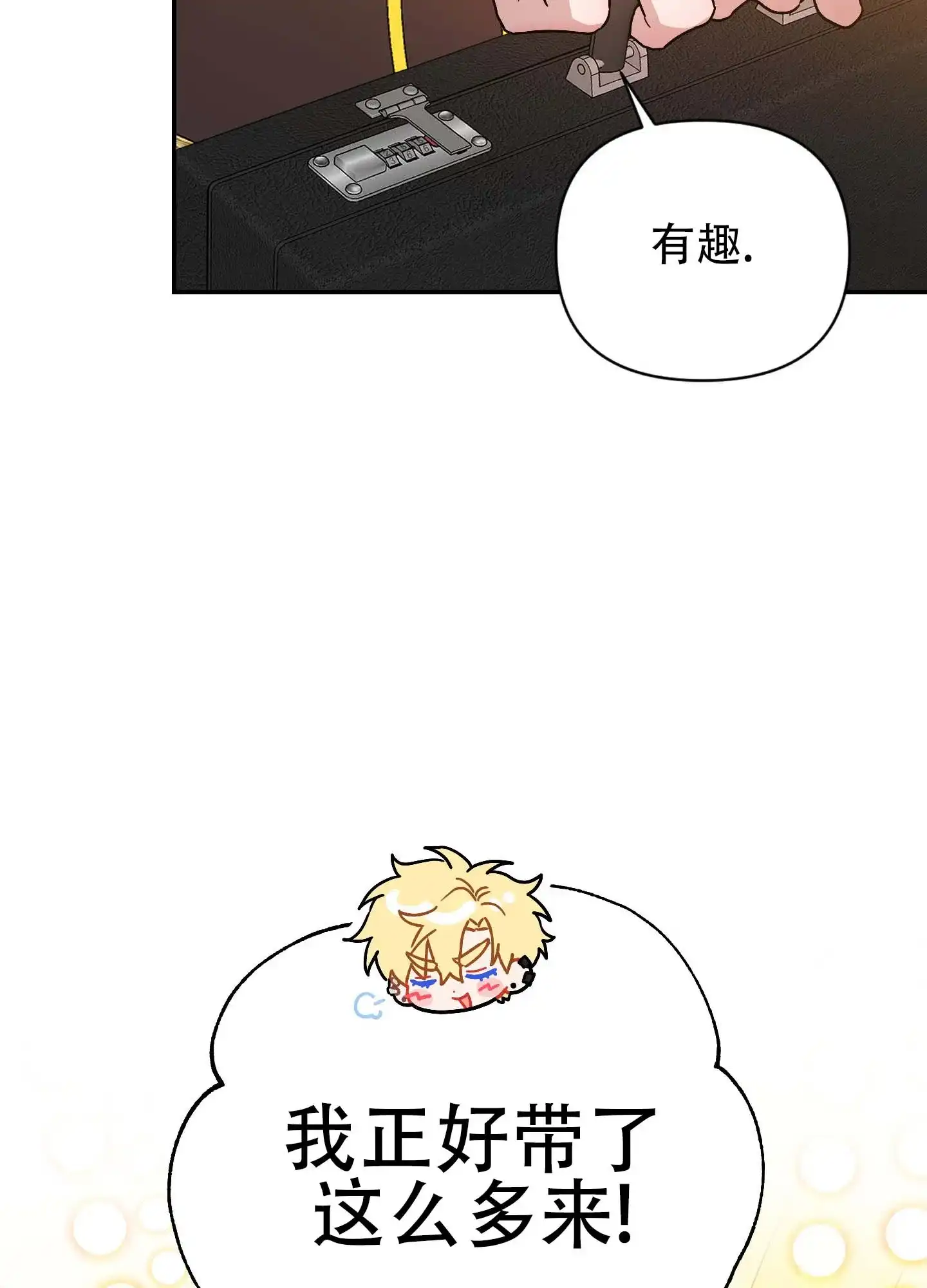 《欺诈恋爱》第3话 第4页