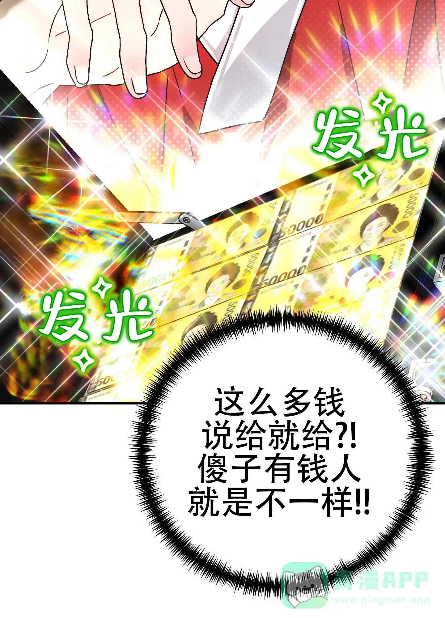 《欺诈恋爱》第3话 第6页