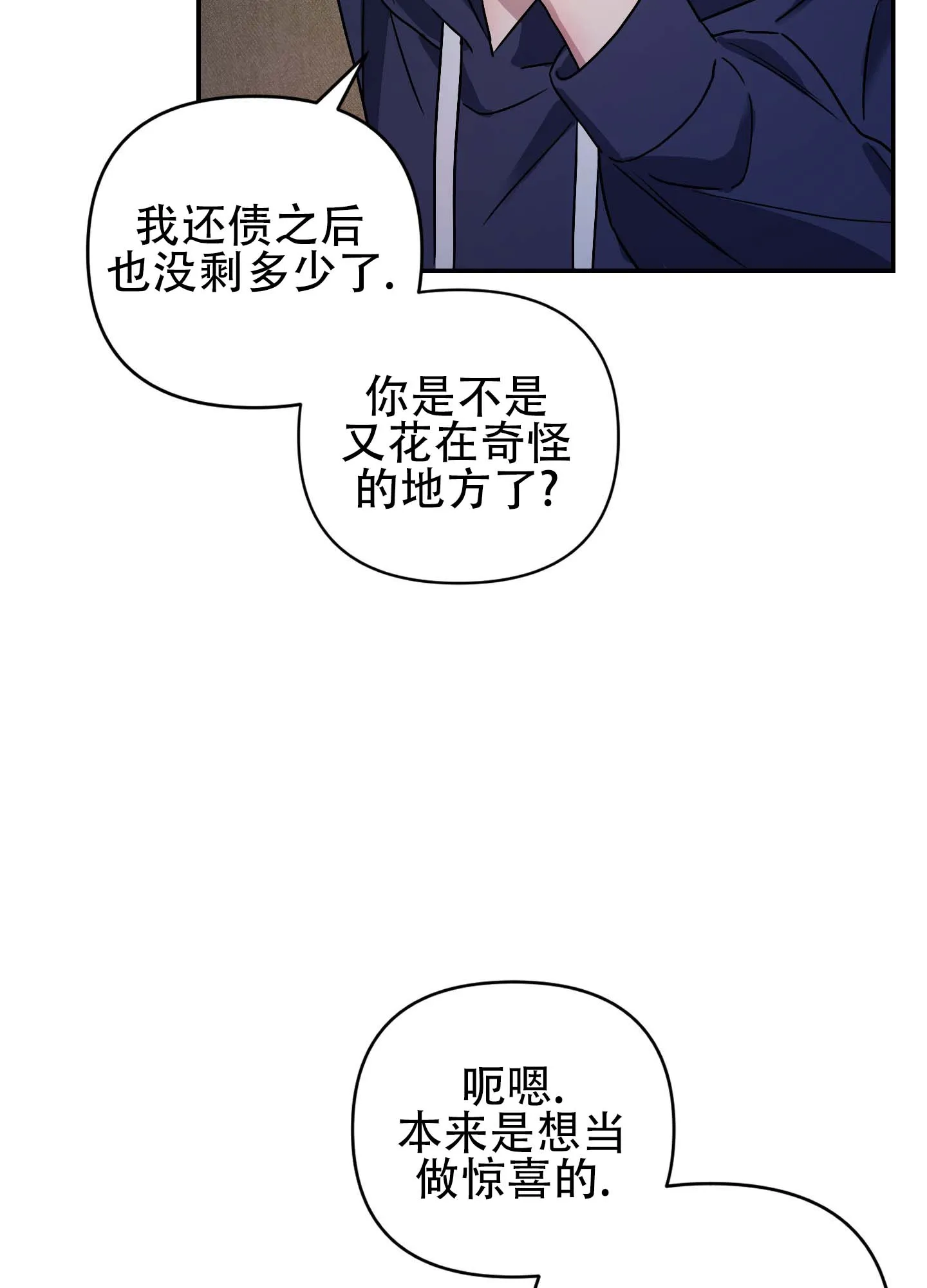 《欺诈恋爱》第3话 第32页