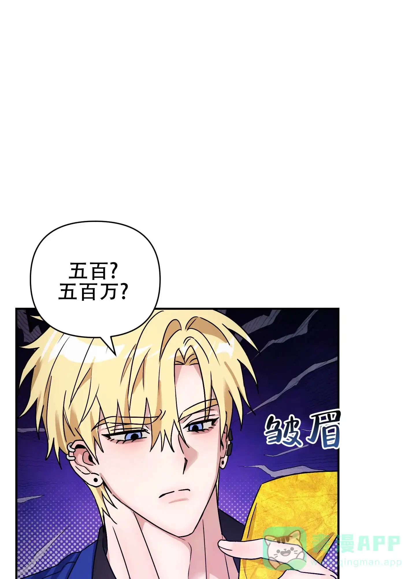 《欺诈恋爱》第3话 第1页