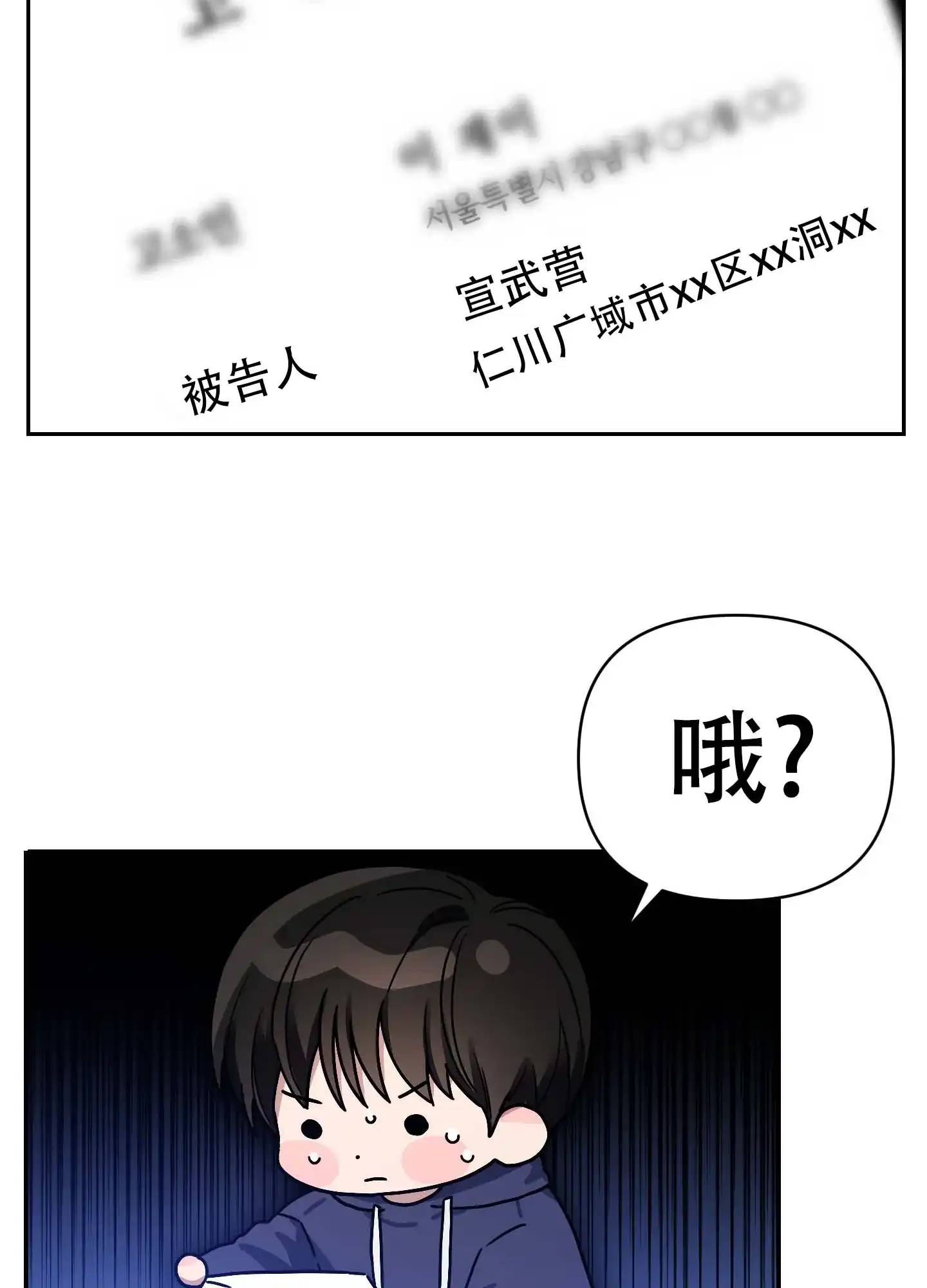 《欺诈恋爱》第3话 第37页