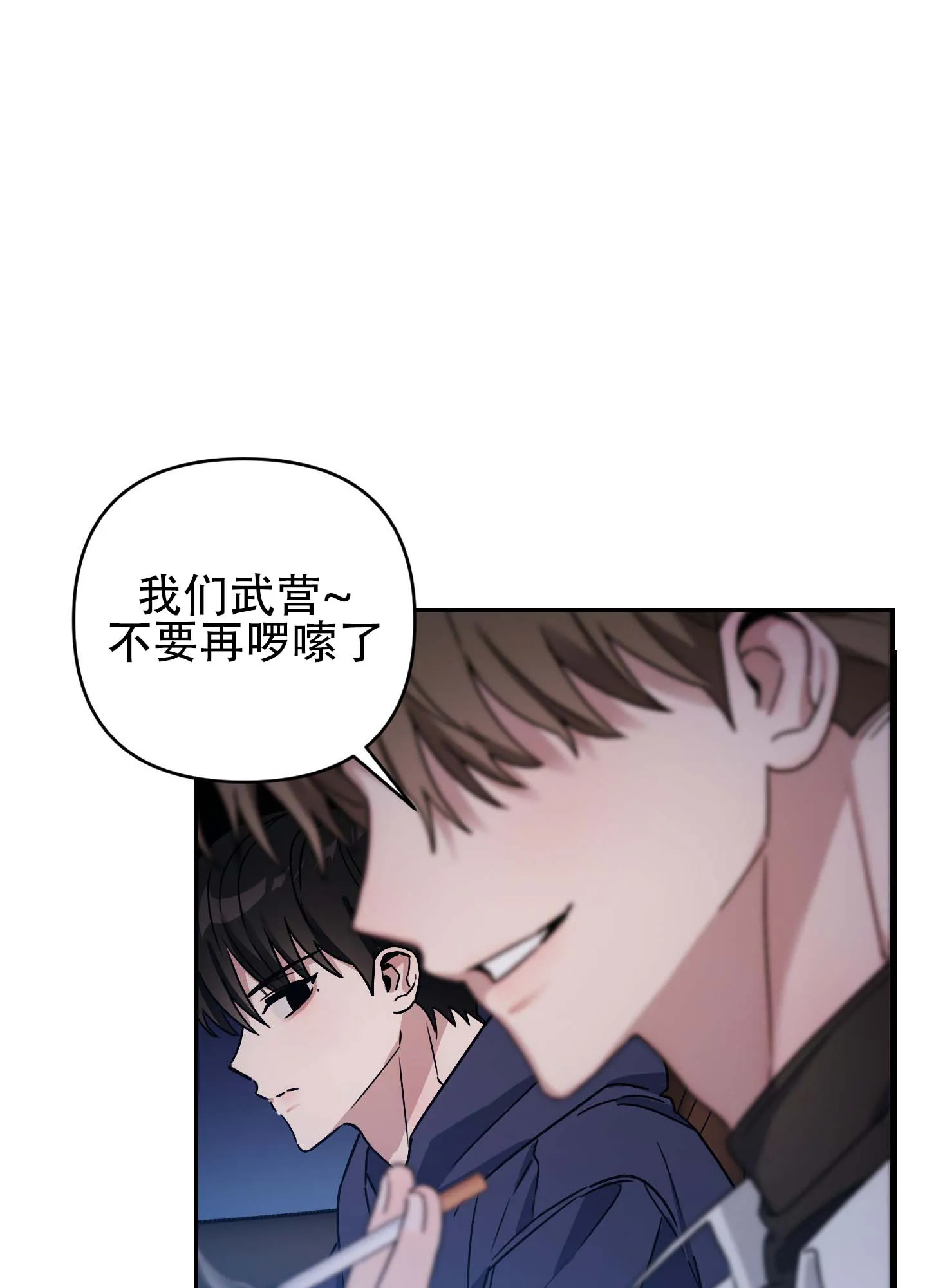 《欺诈恋爱》第3话 第19页