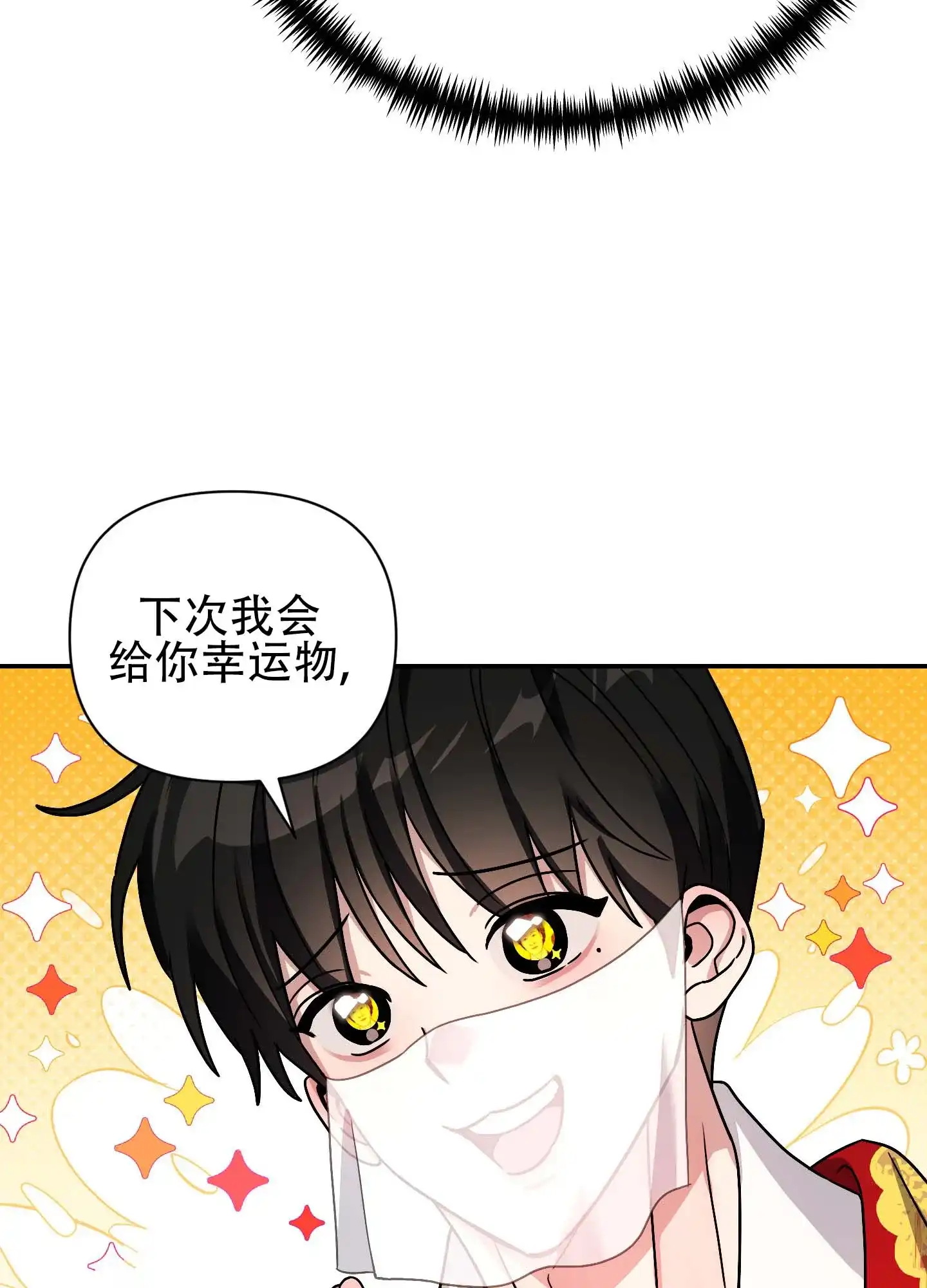 《欺诈恋爱》第3话 第12页