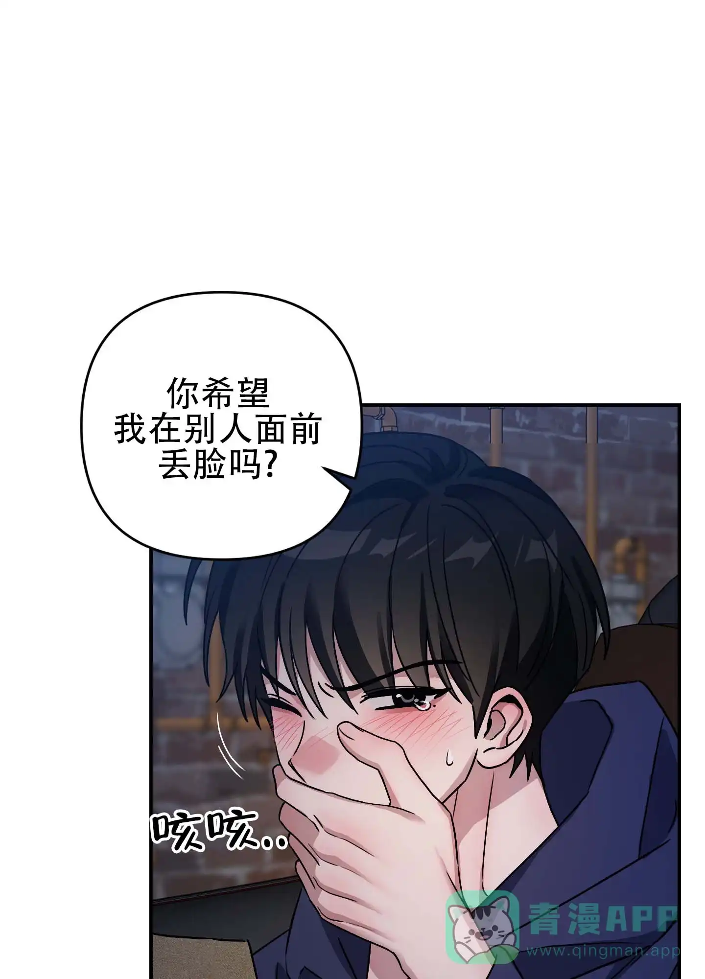 《欺诈恋爱》第3话 第31页