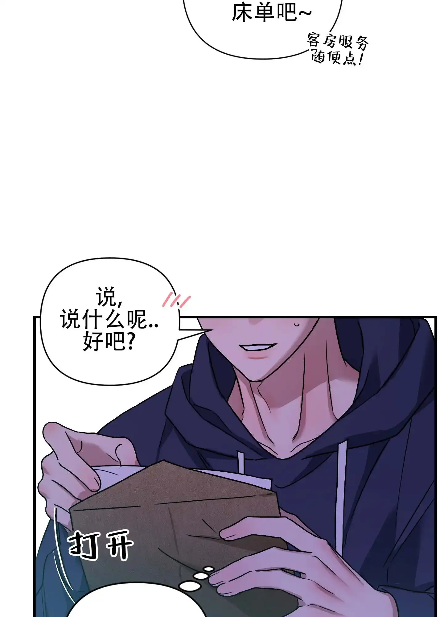 《欺诈恋爱》第3话 第34页