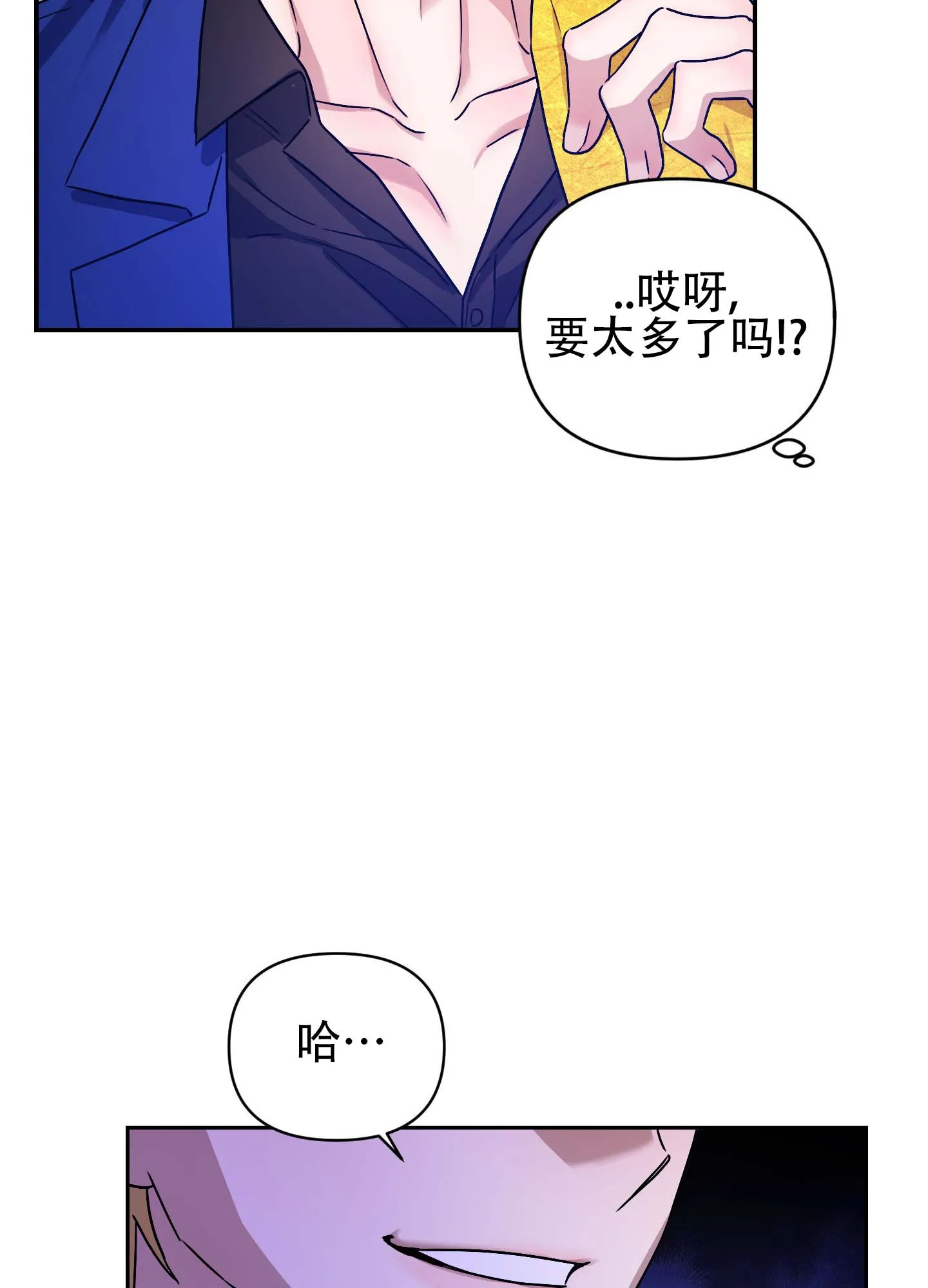 《欺诈恋爱》第3话 第2页