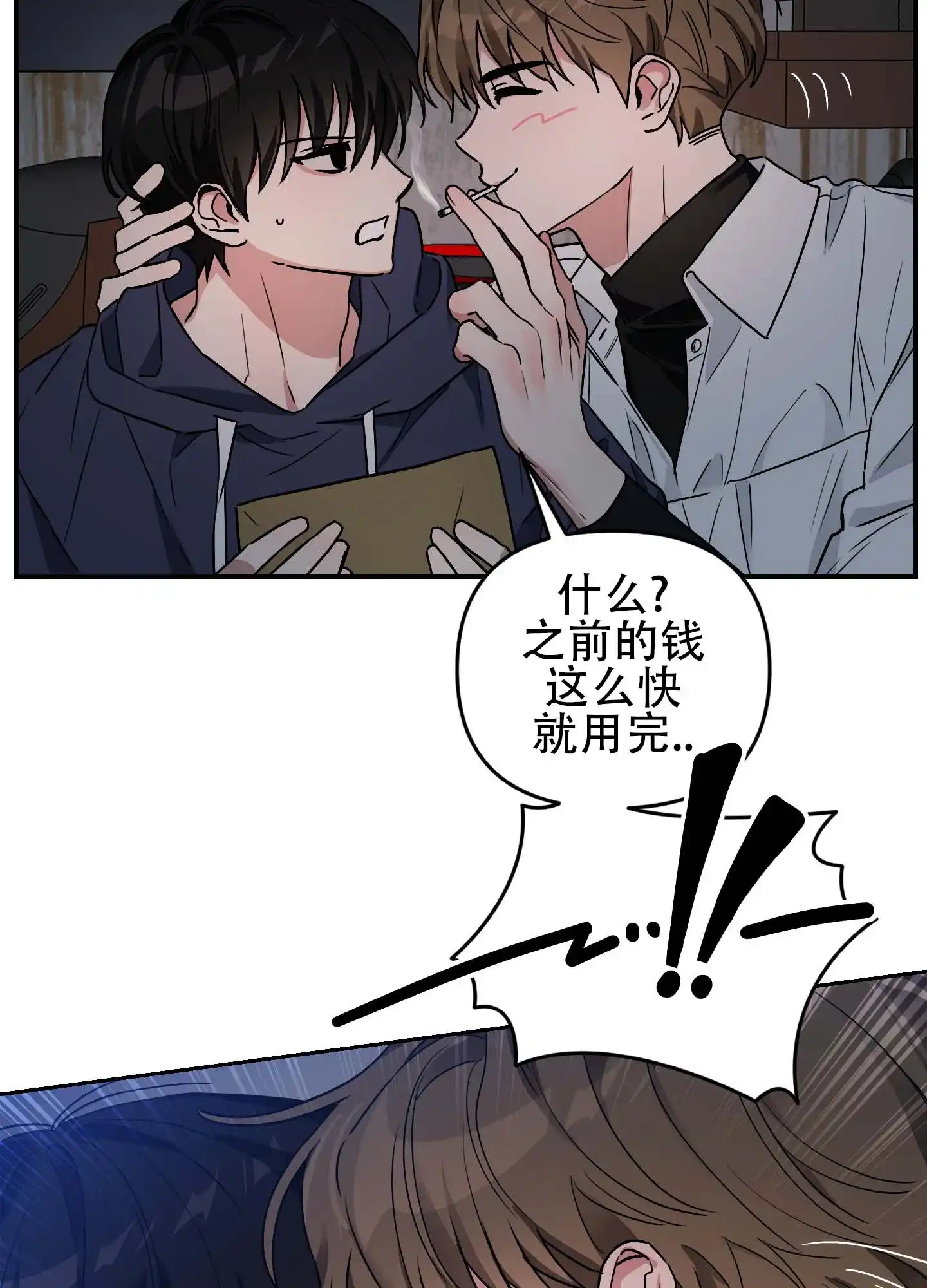 《欺诈恋爱》第3话 第24页