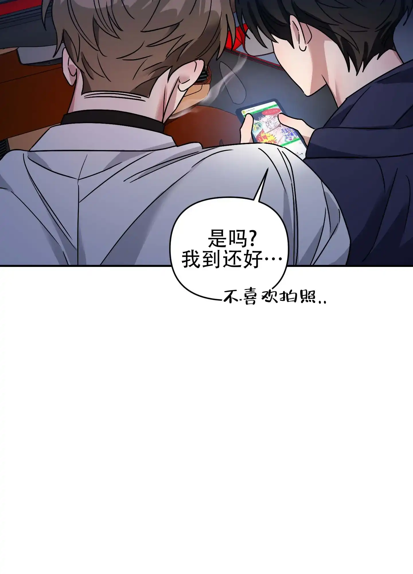 《欺诈恋爱》第3话 第17页