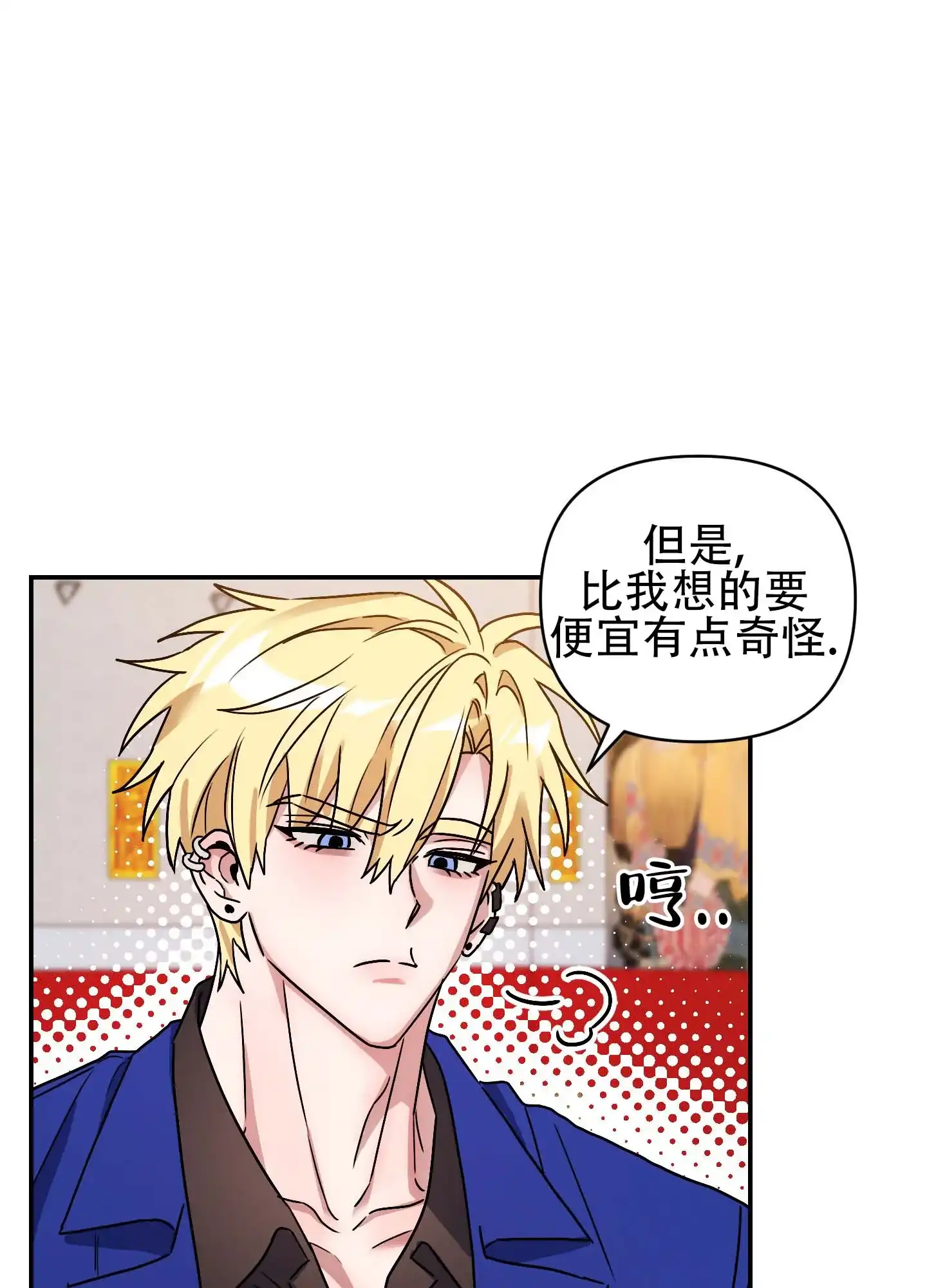 《欺诈恋爱》第3话 第7页