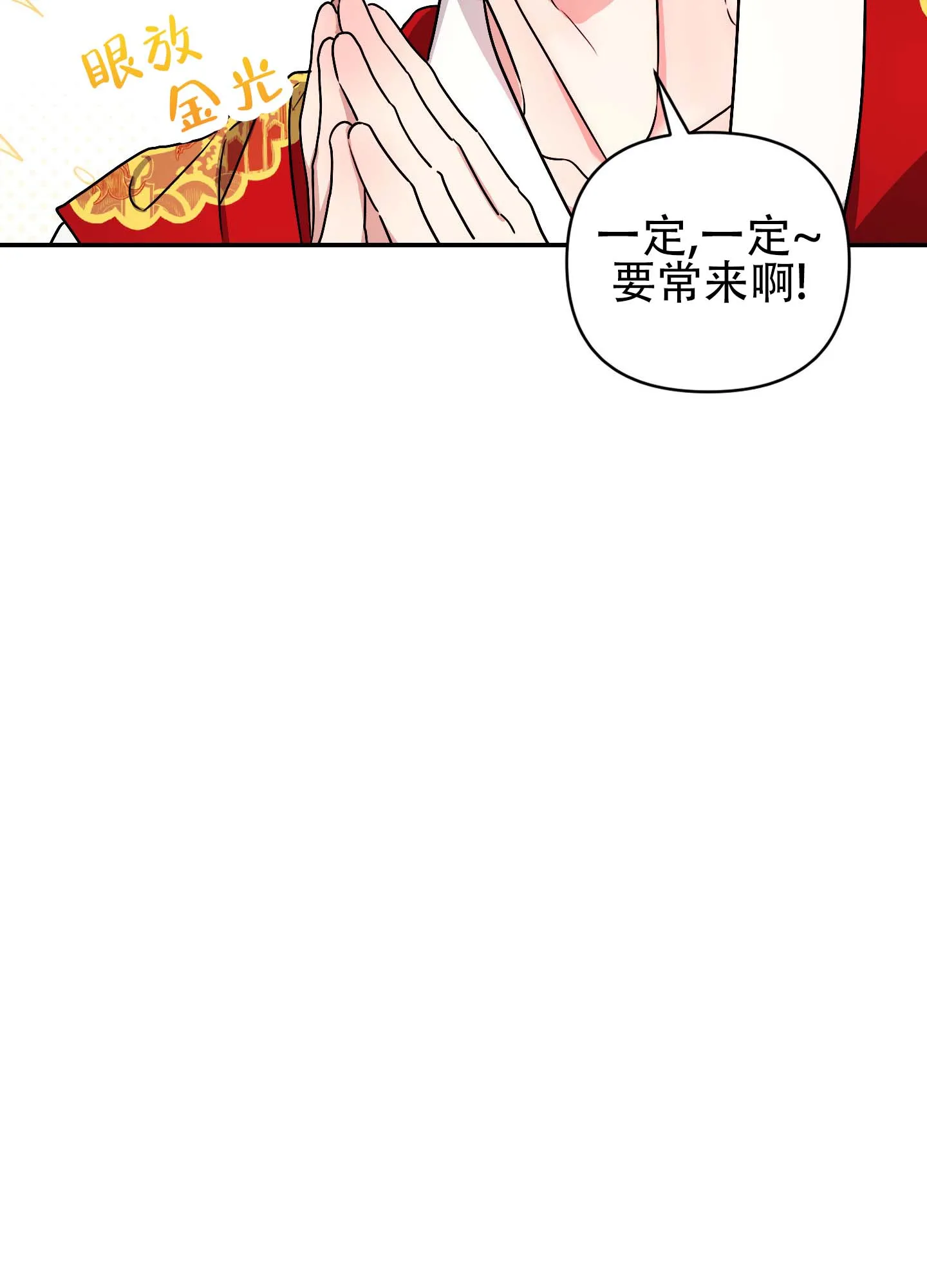《欺诈恋爱》第3话 第13页