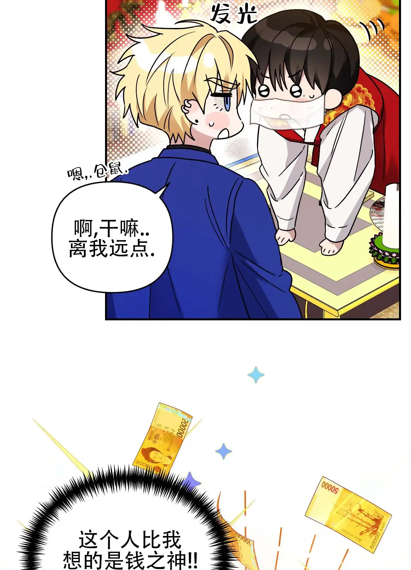 《欺诈恋爱》第3话 第9页