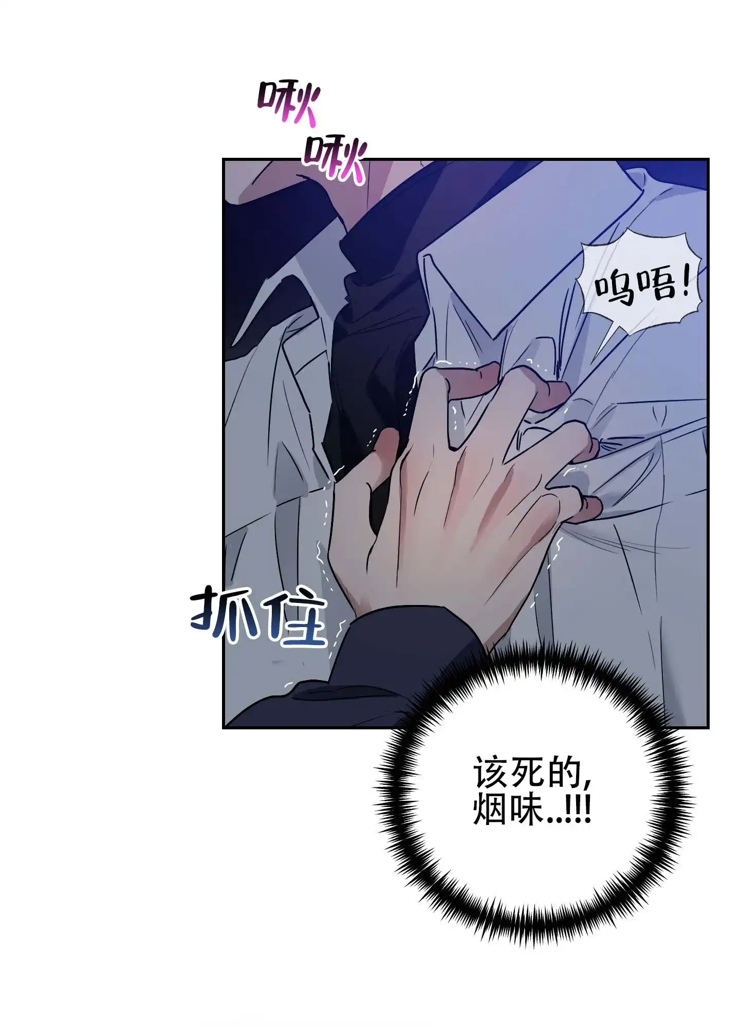 《欺诈恋爱》第3话 第28页