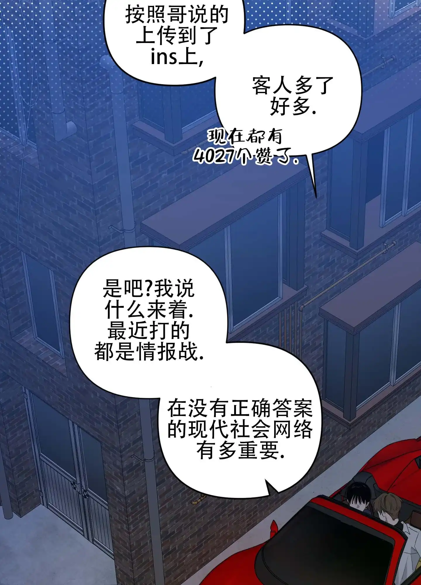 《欺诈恋爱》第3话 第15页