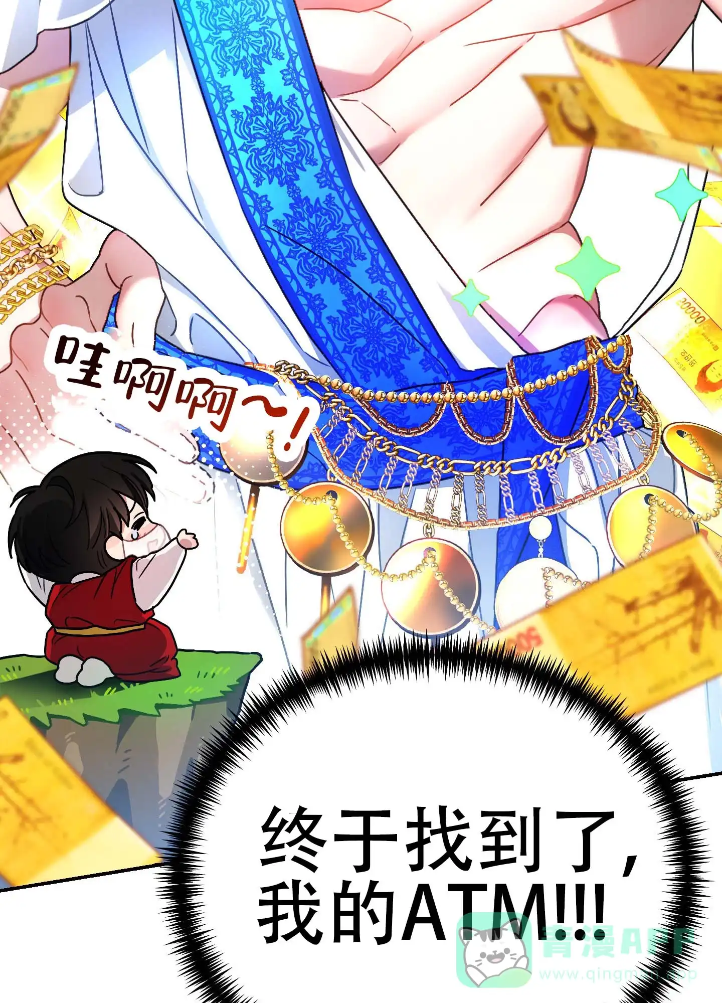 《欺诈恋爱》第3话 第11页