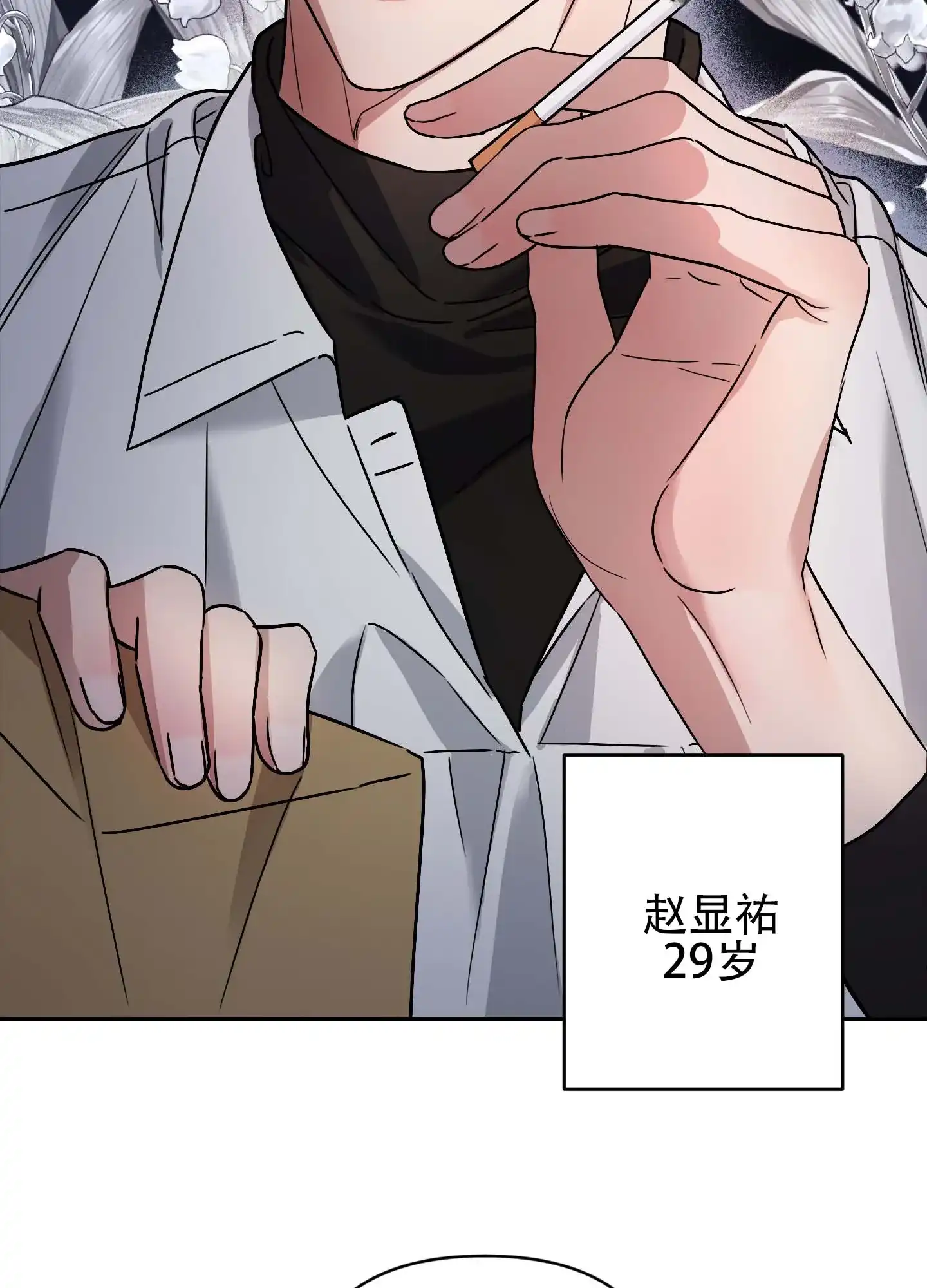 《欺诈恋爱》第3话 第22页