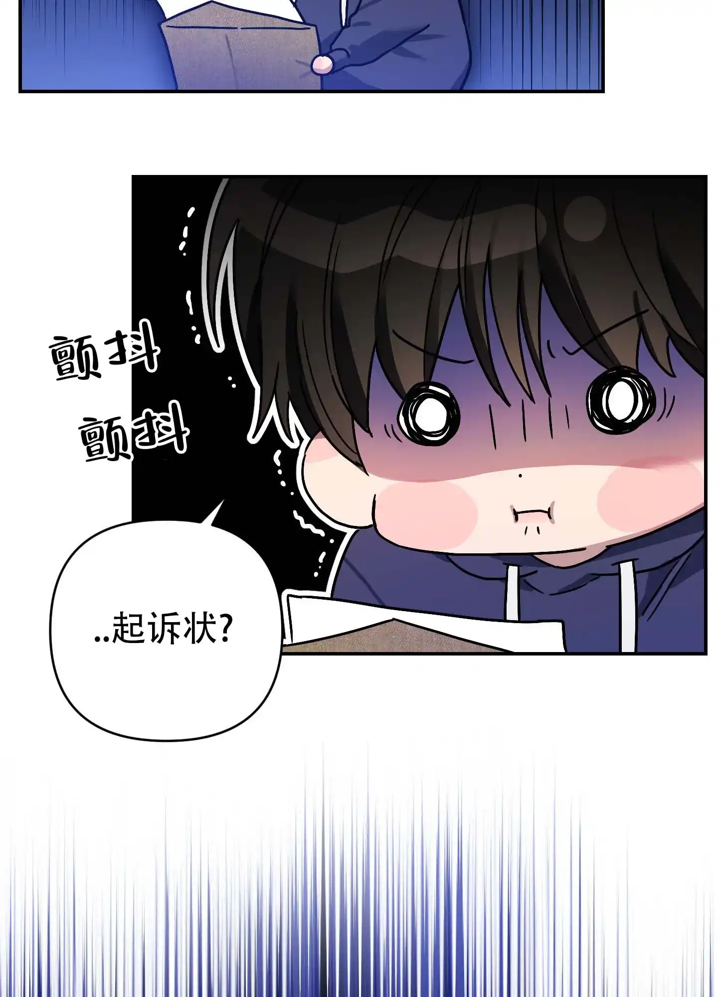 《欺诈恋爱》第3话 第38页