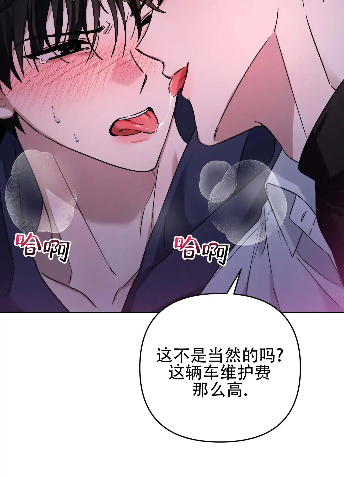 《欺诈恋爱》第3话 第30页